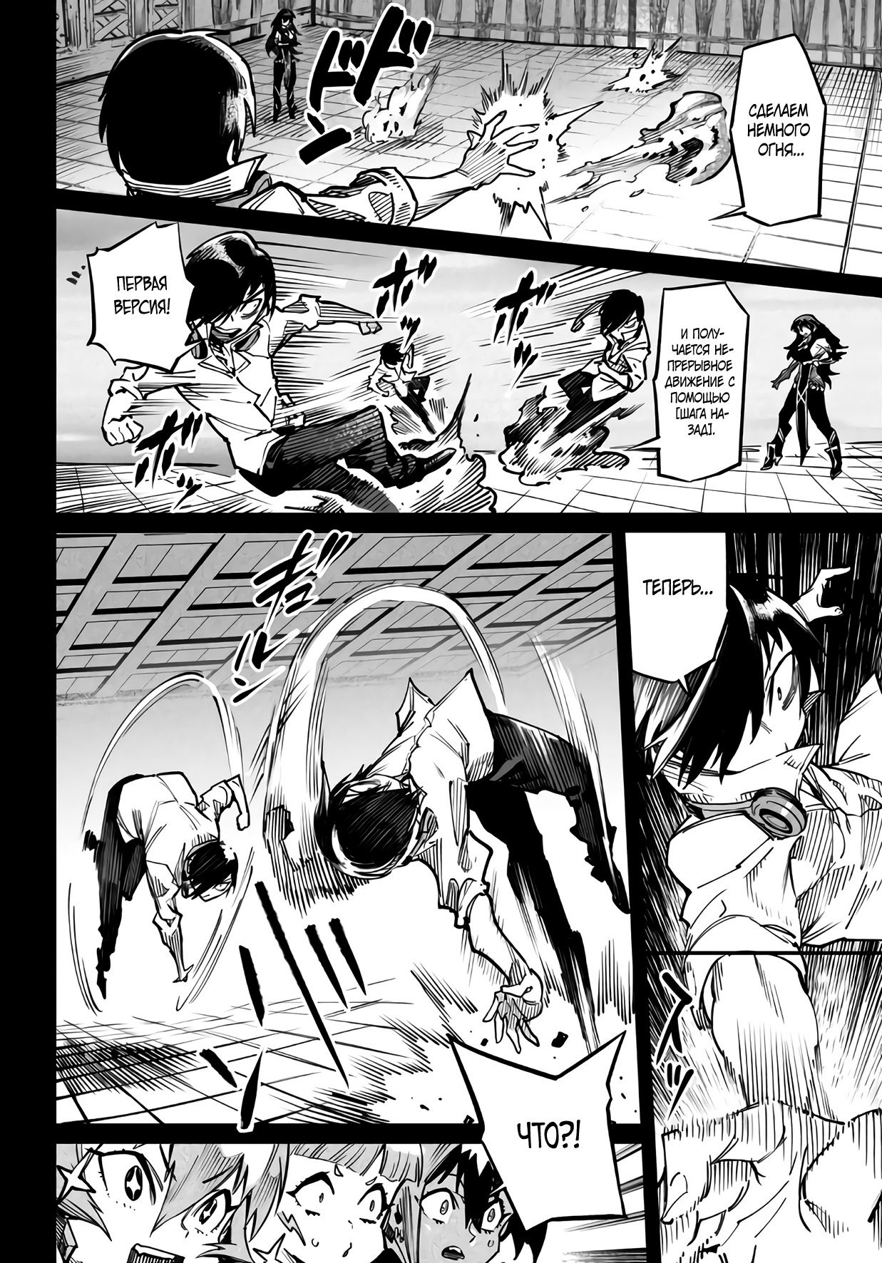 Манга Реинкарнация в колизее - Глава 17 Страница 8