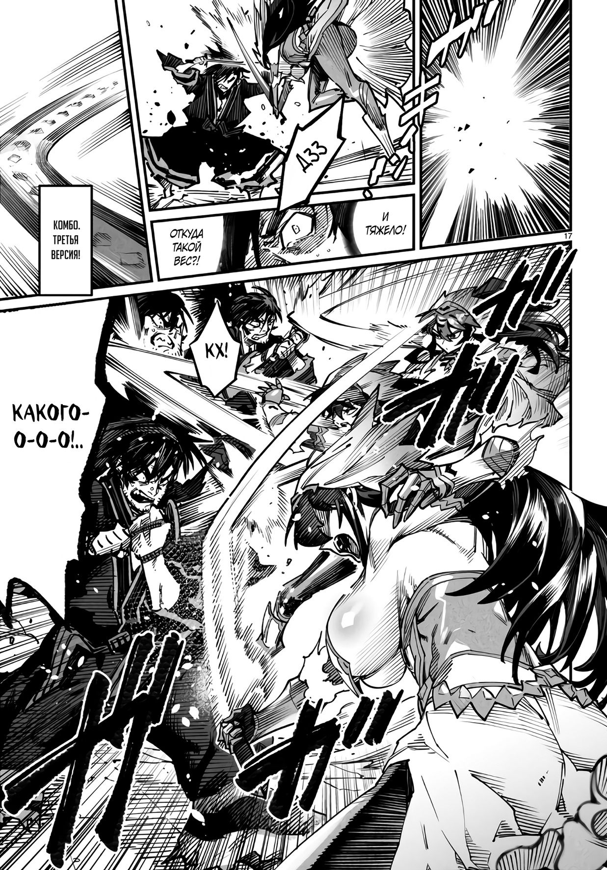 Манга Реинкарнация в колизее - Глава 17 Страница 19
