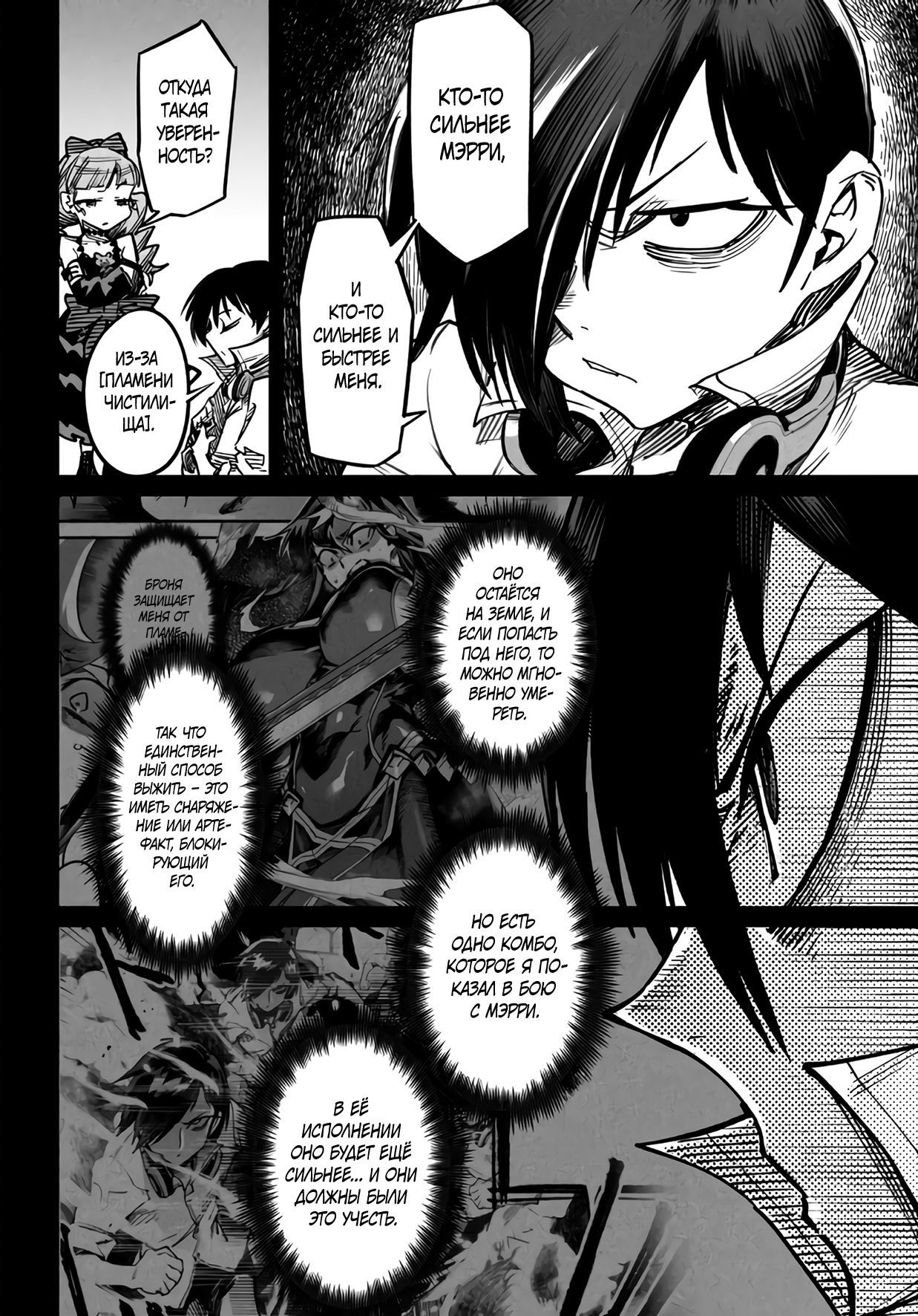 Манга Реинкарнация в колизее - Глава 17 Страница 26