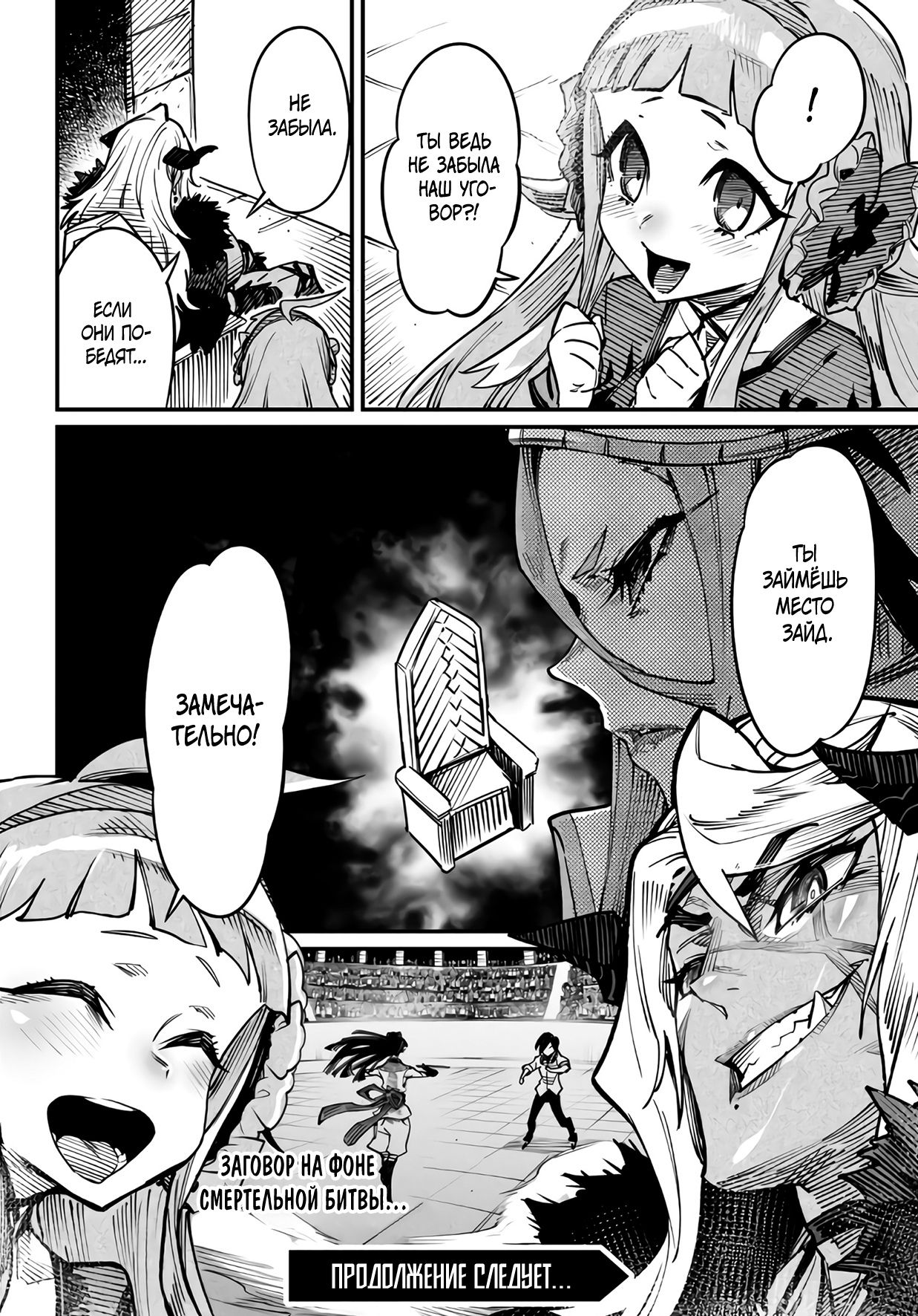 Манга Реинкарнация в колизее - Глава 17 Страница 32