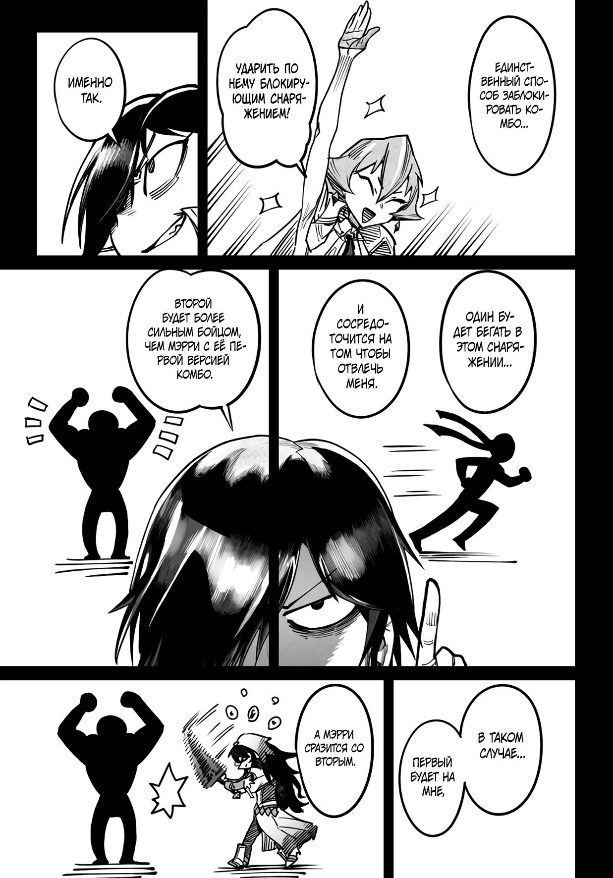 Манга Реинкарнация в колизее - Глава 17 Страница 27