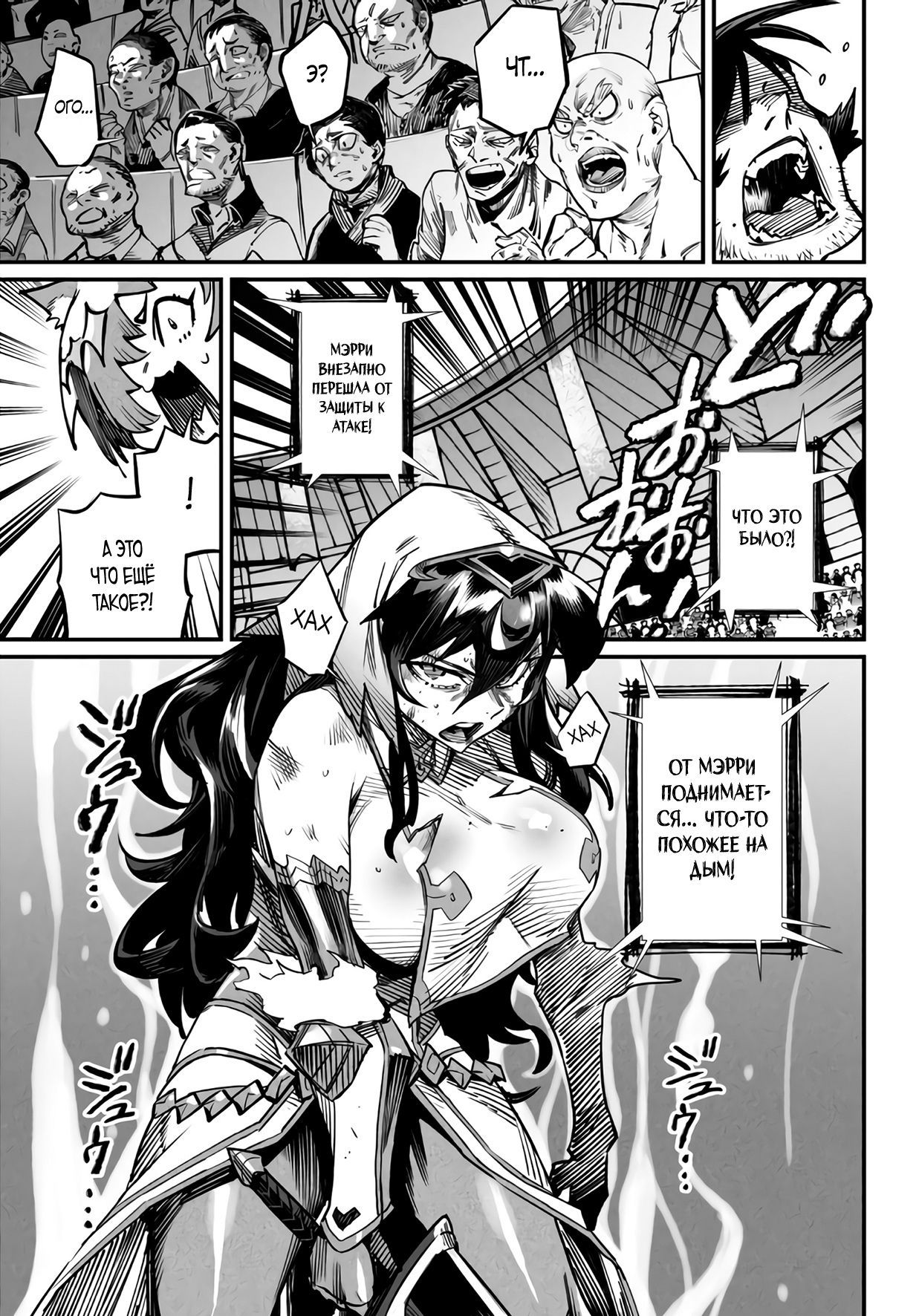 Манга Реинкарнация в колизее - Глава 17 Страница 21