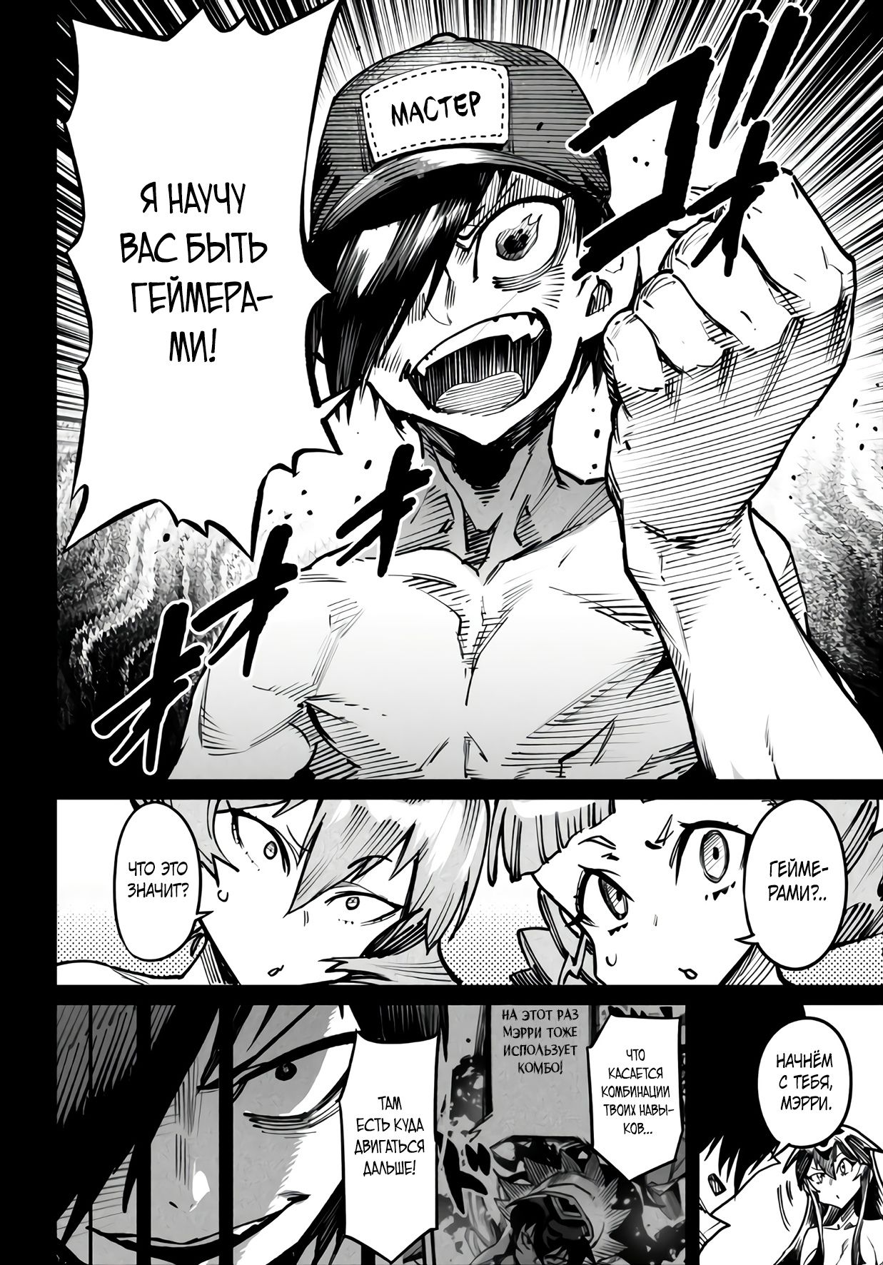 Манга Реинкарнация в колизее - Глава 17 Страница 6