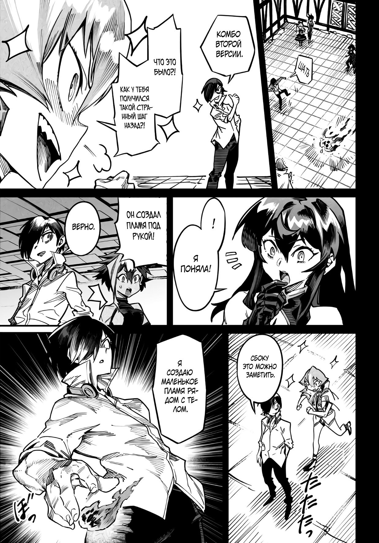 Манга Реинкарнация в колизее - Глава 17 Страница 9