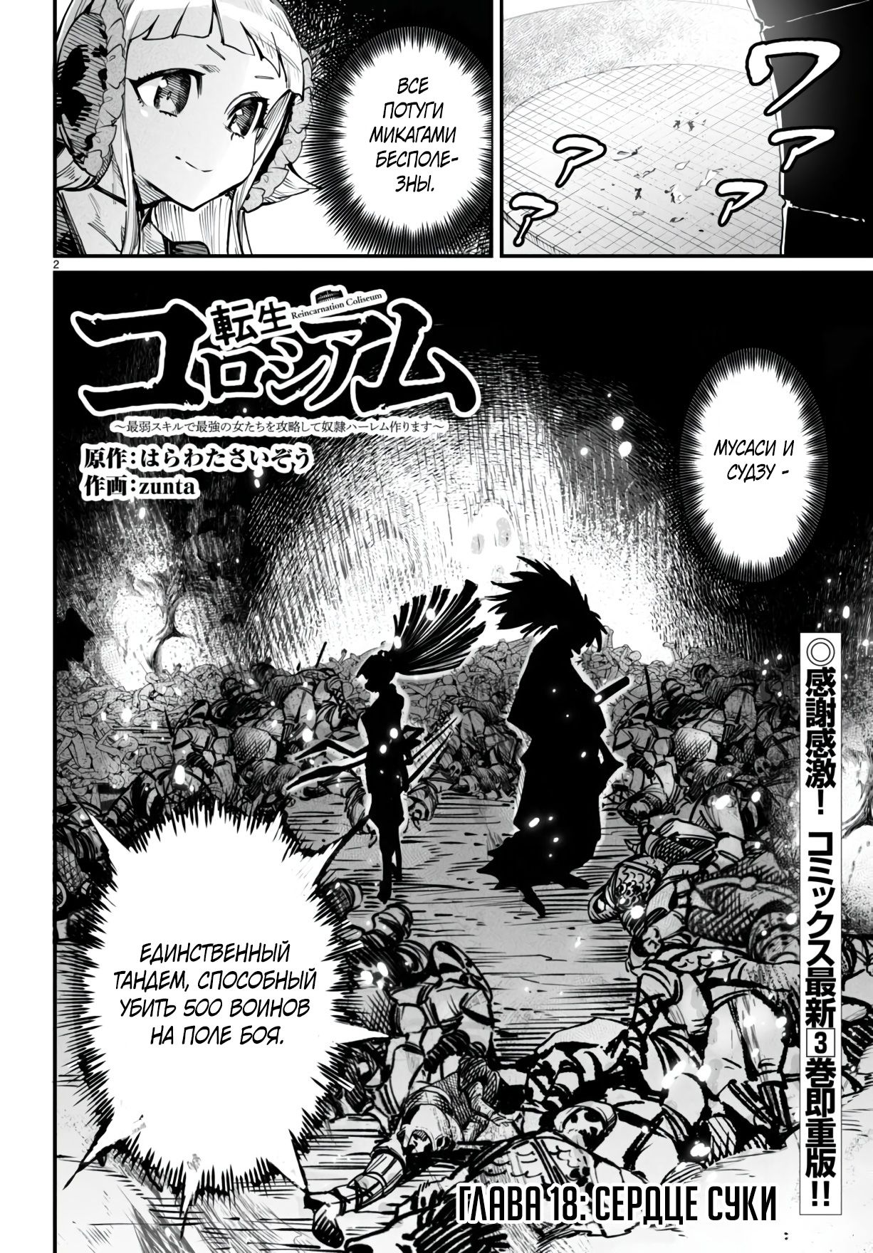 Манга Реинкарнация в колизее - Глава 18 Страница 2