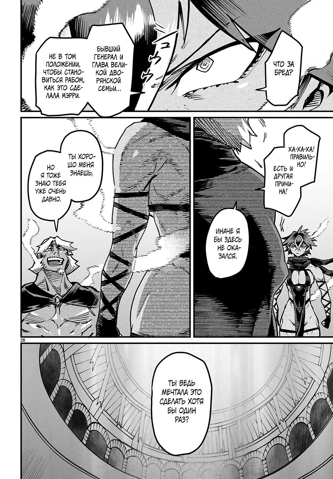 Манга Реинкарнация в колизее - Глава 21 Страница 26