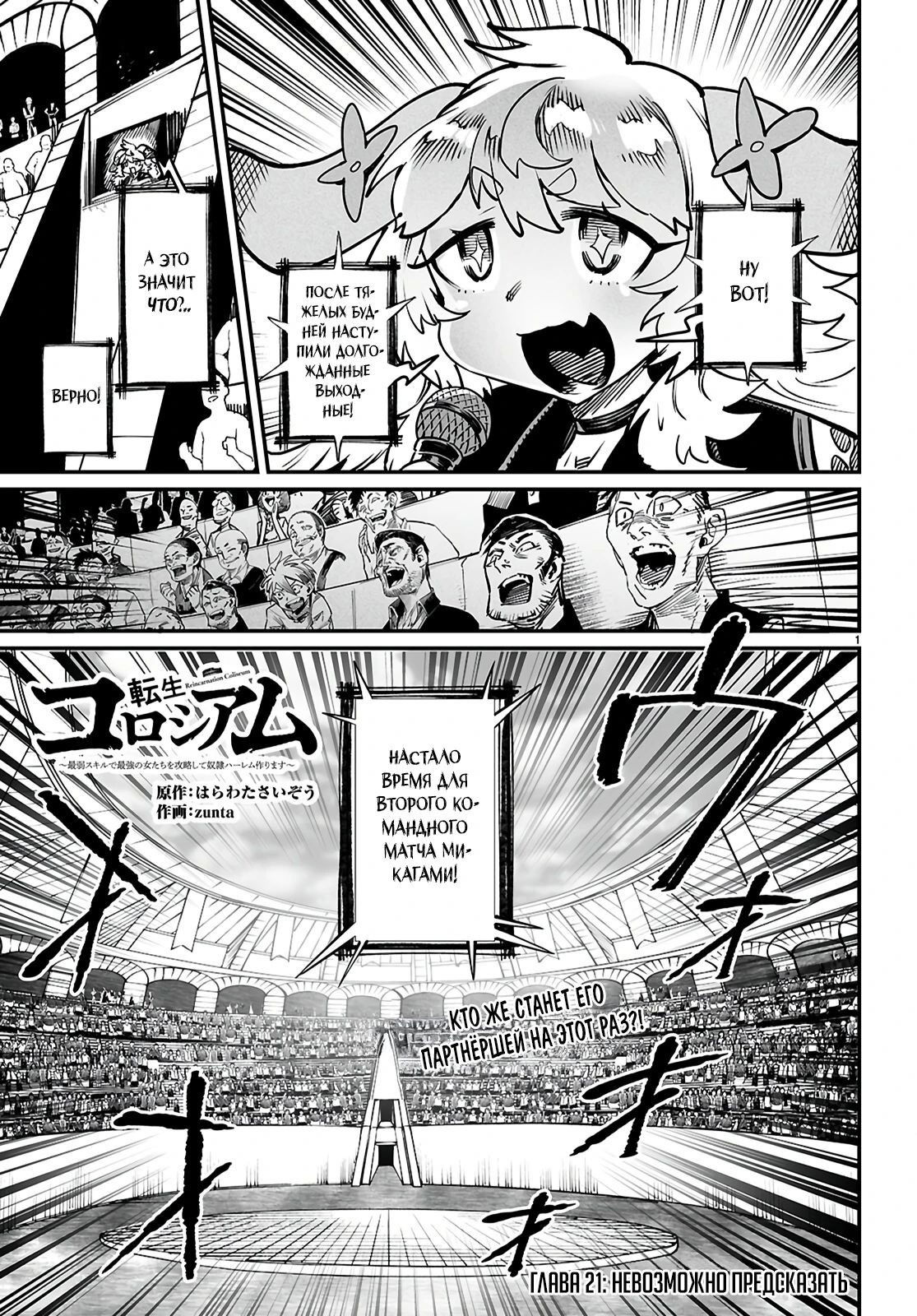 Манга Реинкарнация в колизее - Глава 21 Страница 1