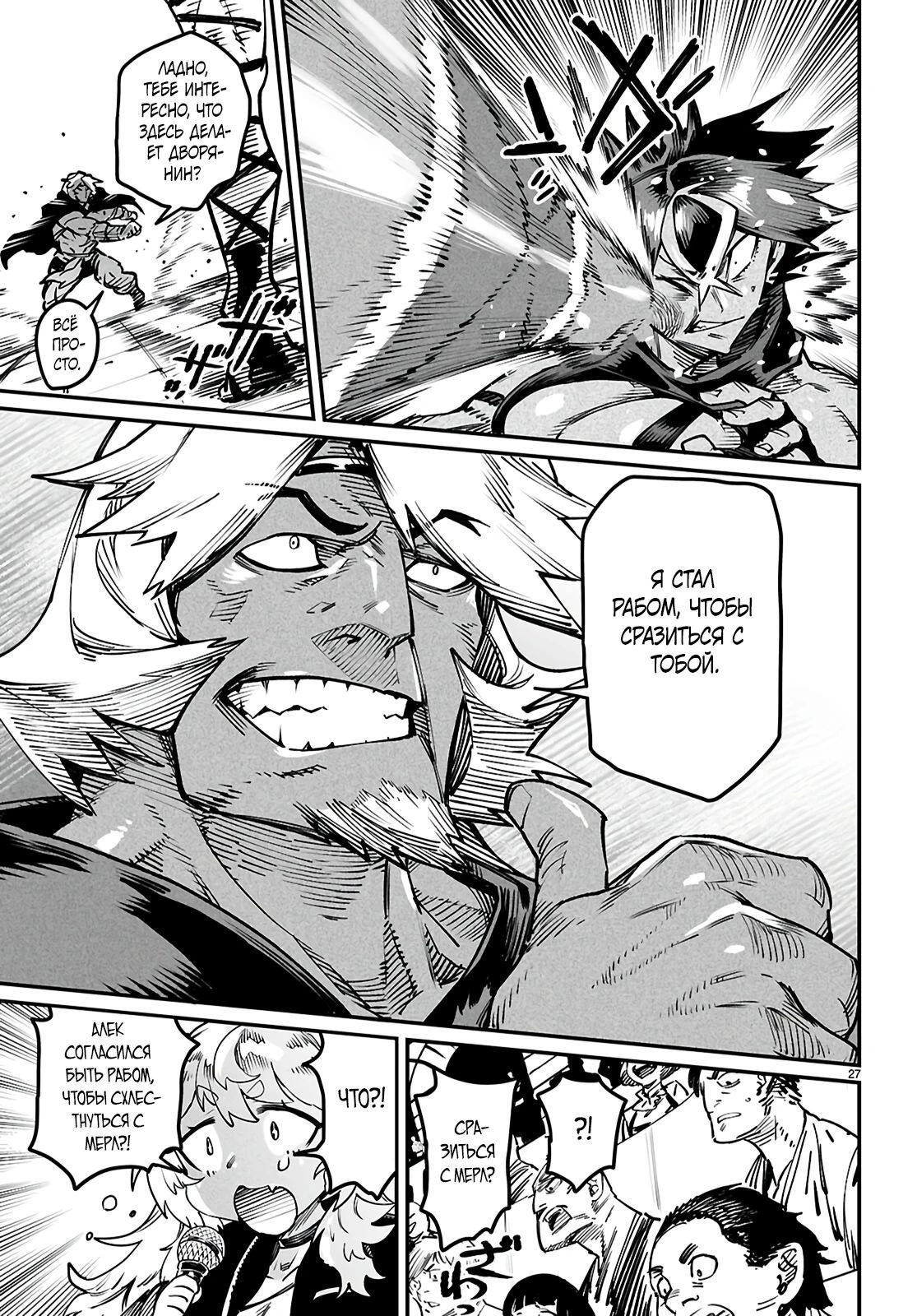 Манга Реинкарнация в колизее - Глава 21 Страница 25