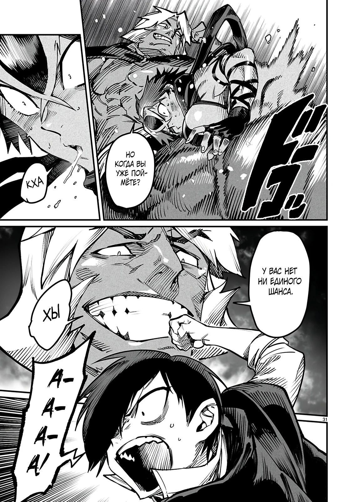 Манга Реинкарнация в колизее - Глава 21 Страница 29