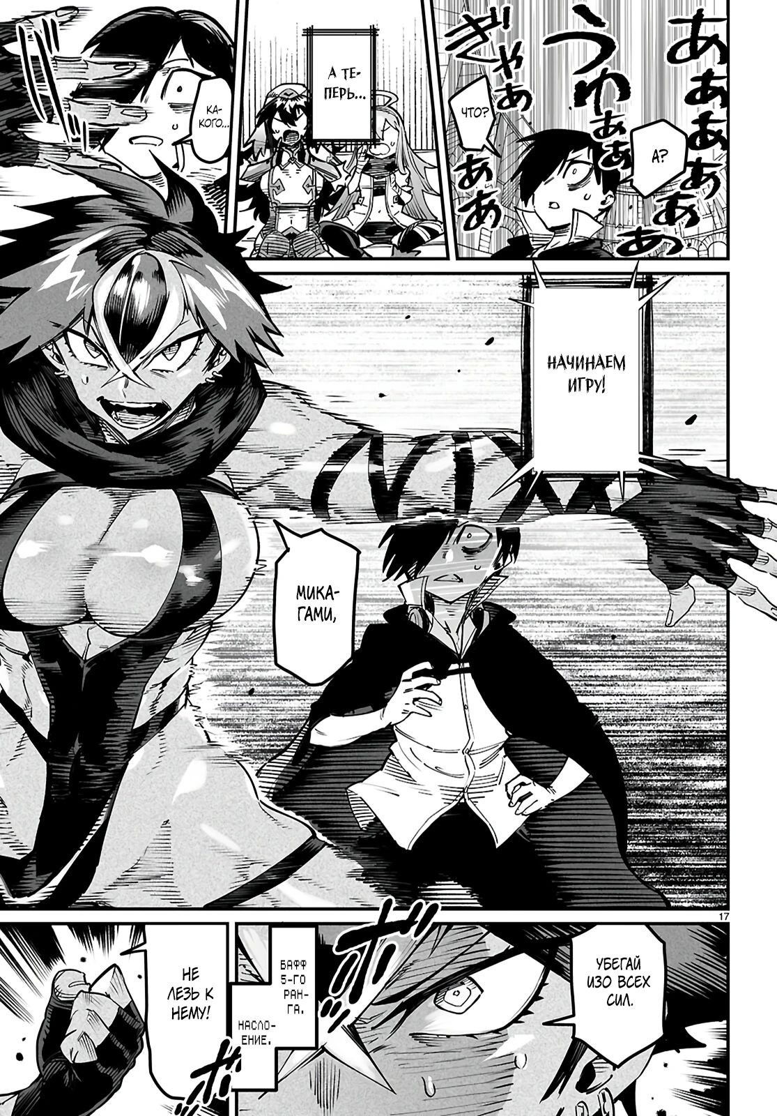 Манга Реинкарнация в колизее - Глава 21 Страница 17