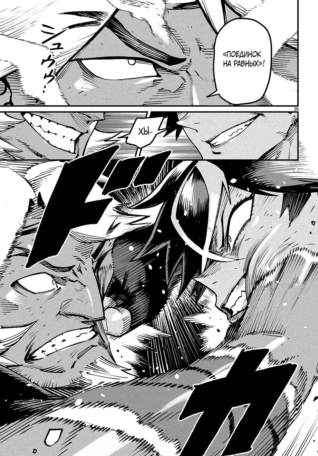 Манга Реинкарнация в колизее - Глава 21 Страница 27