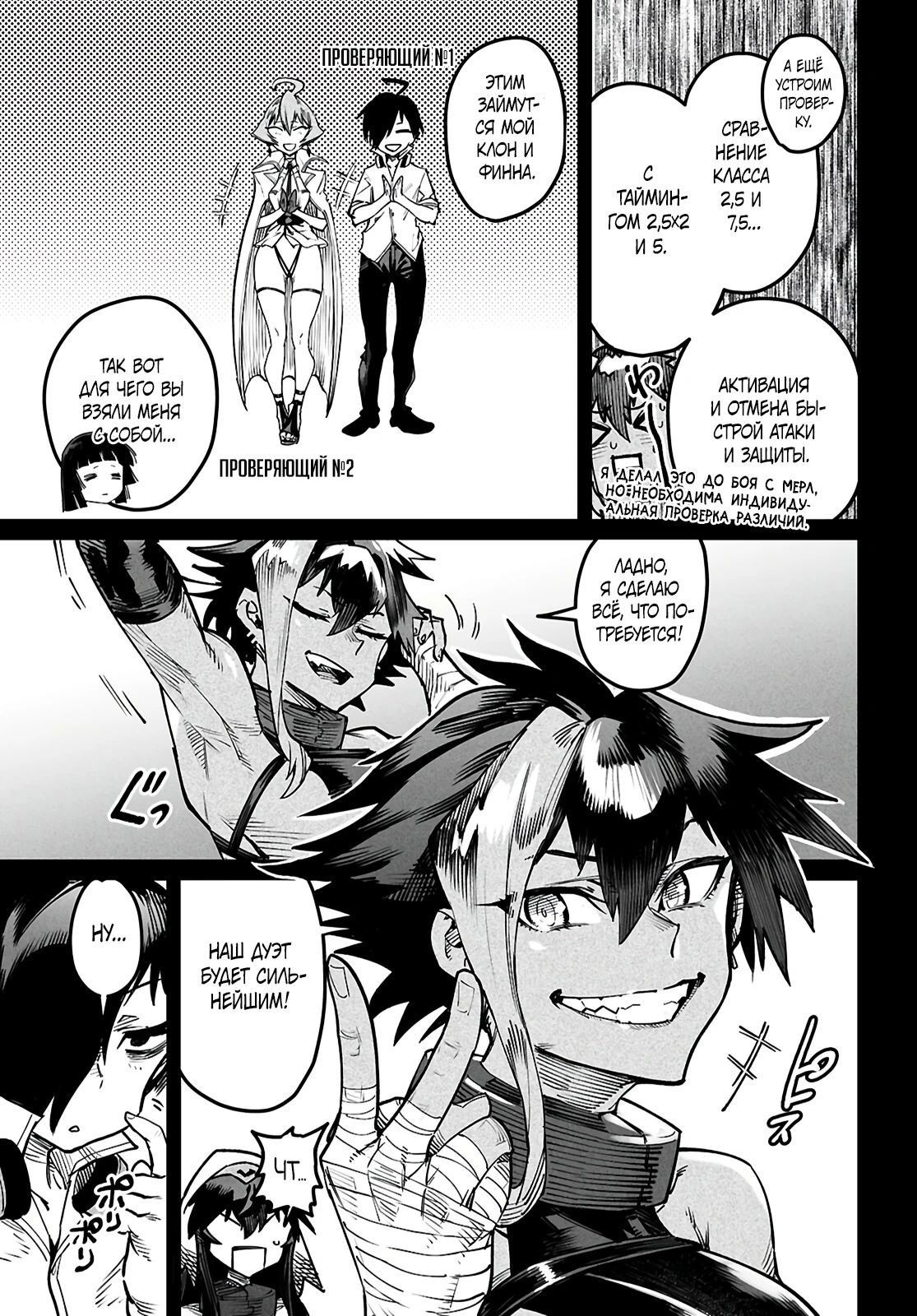 Манга Реинкарнация в колизее - Глава 21 Страница 11