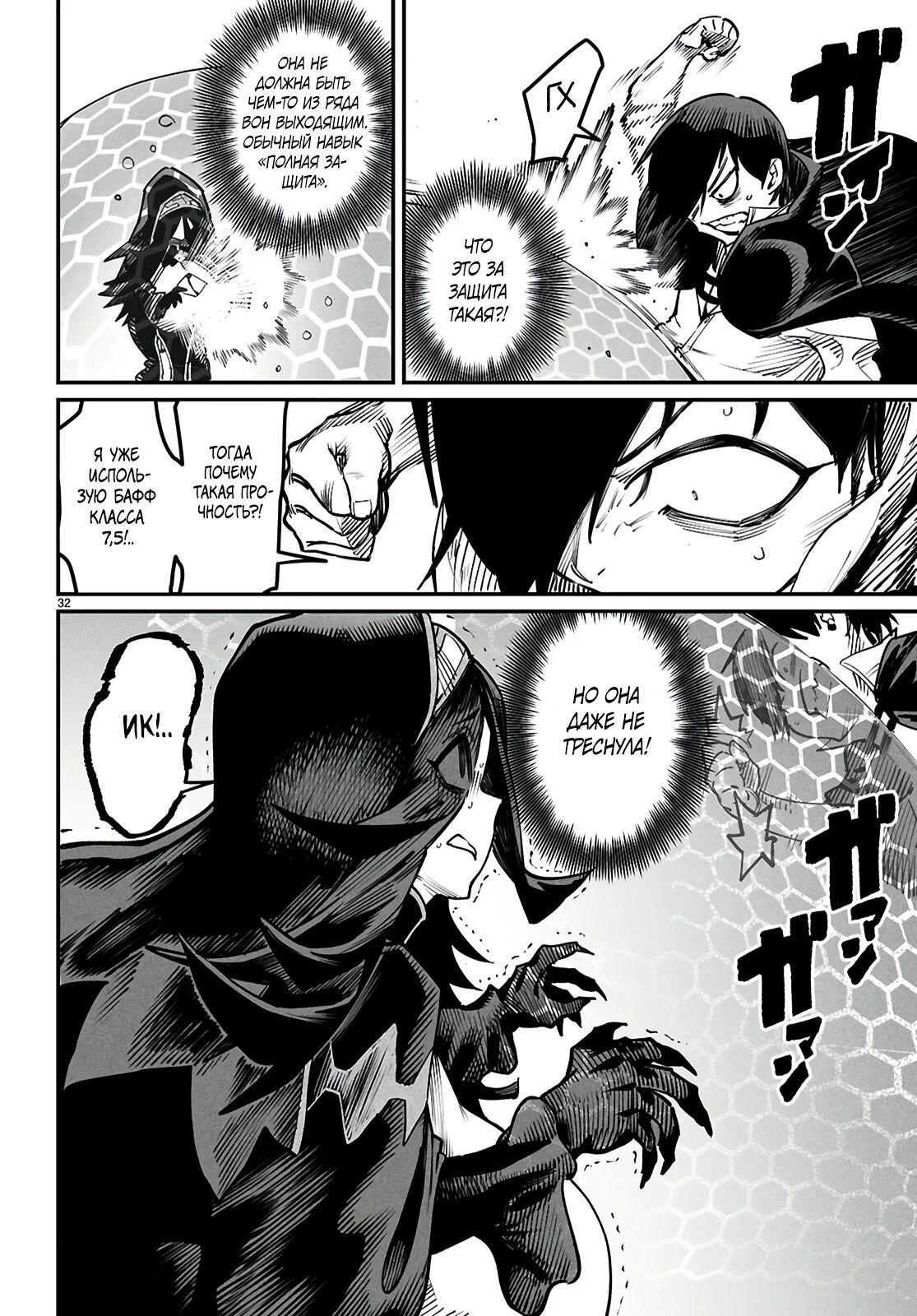 Манга Реинкарнация в колизее - Глава 21 Страница 30