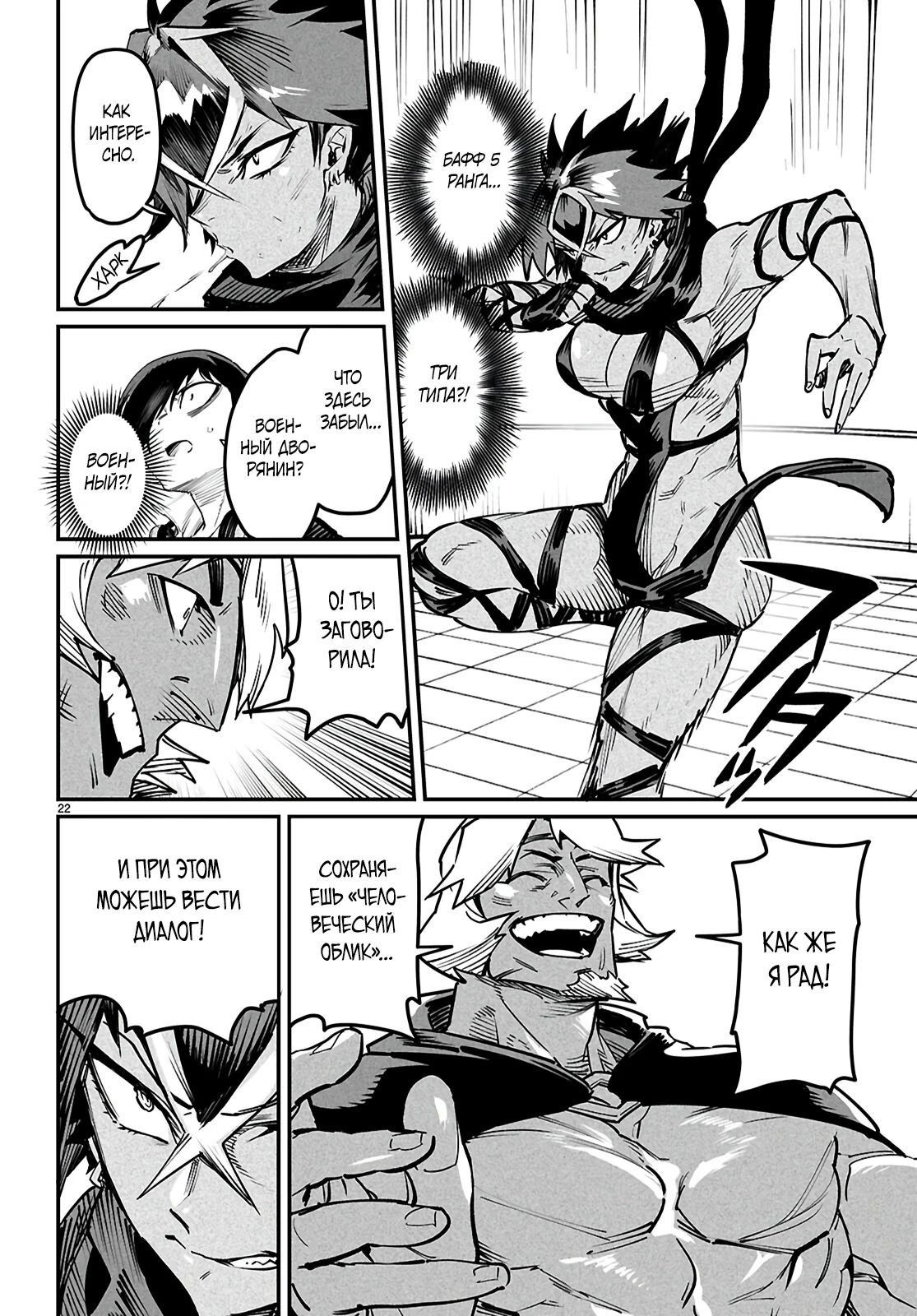 Манга Реинкарнация в колизее - Глава 21 Страница 21