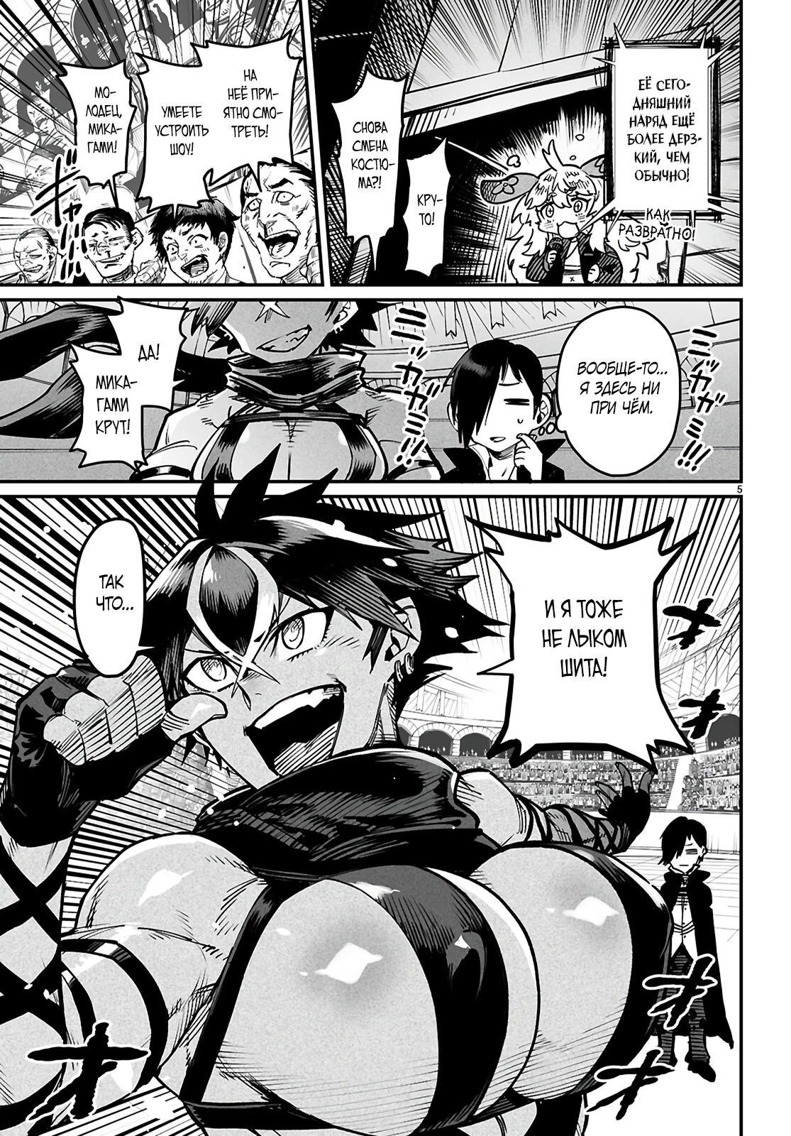 Манга Реинкарнация в колизее - Глава 21 Страница 5