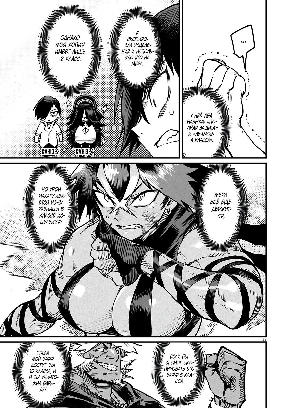 Манга Реинкарнация в колизее - Глава 21 Страница 31