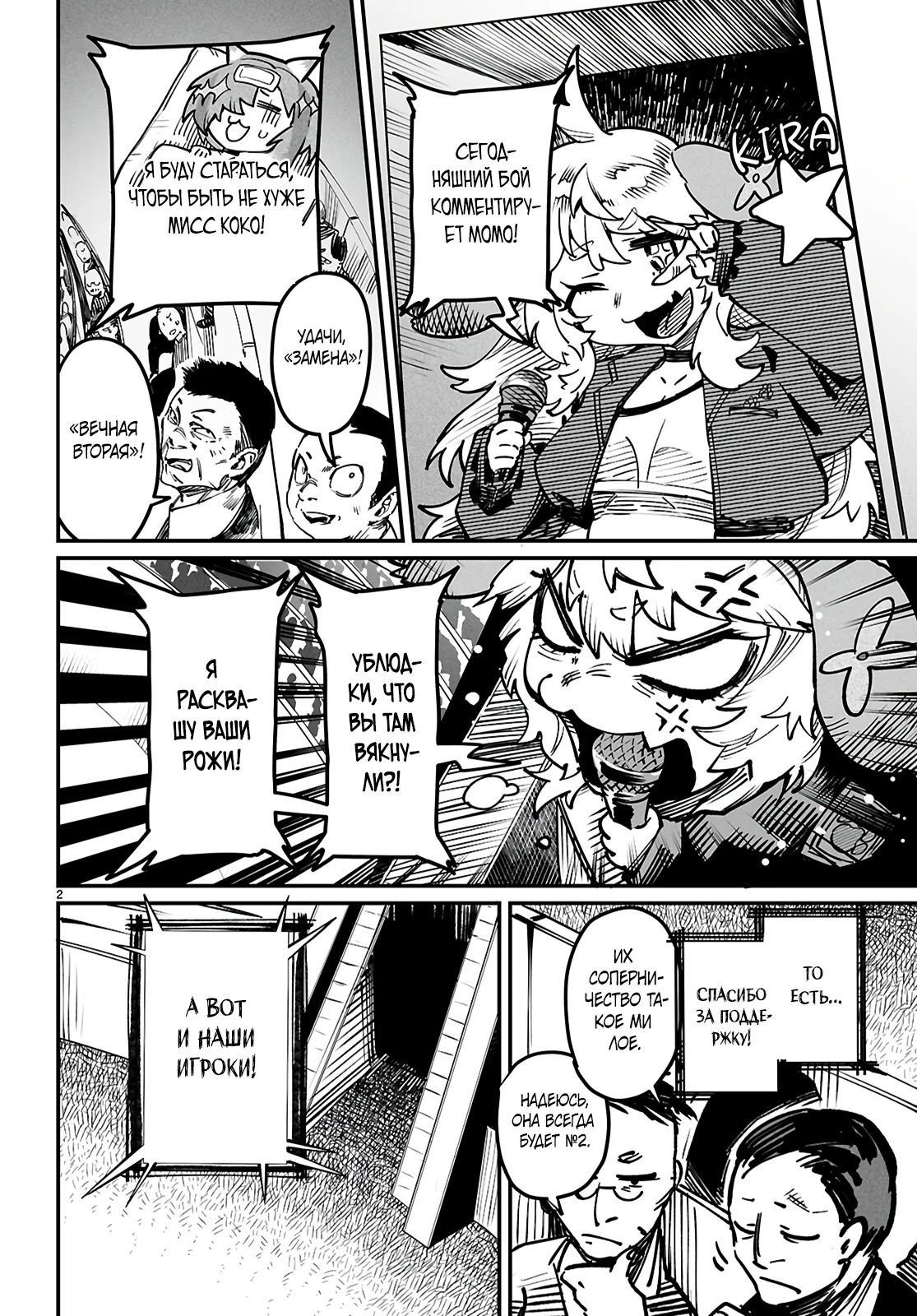 Манга Реинкарнация в колизее - Глава 21 Страница 2