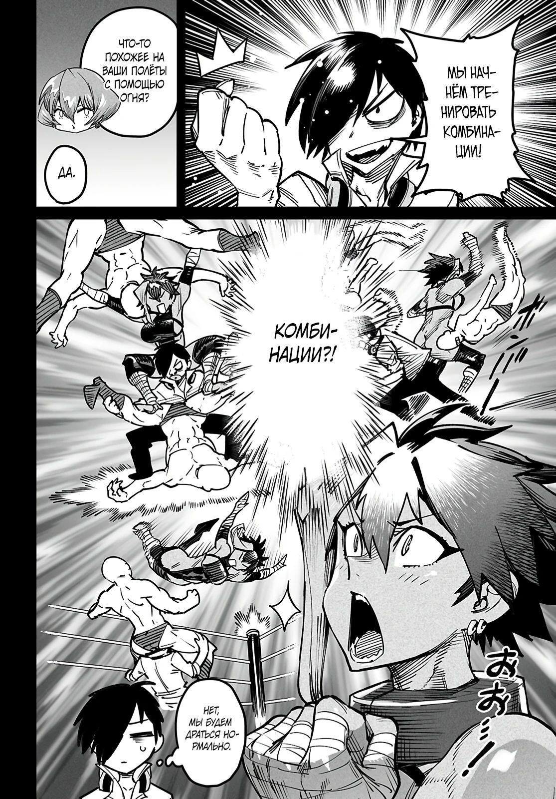 Манга Реинкарнация в колизее - Глава 21 Страница 10