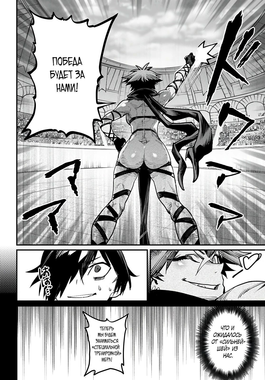 Манга Реинкарнация в колизее - Глава 21 Страница 6