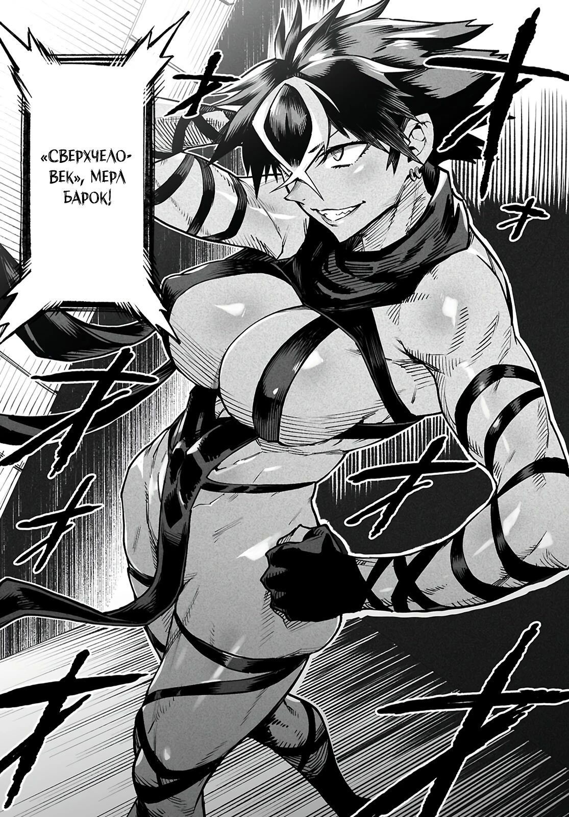 Манга Реинкарнация в колизее - Глава 21 Страница 4