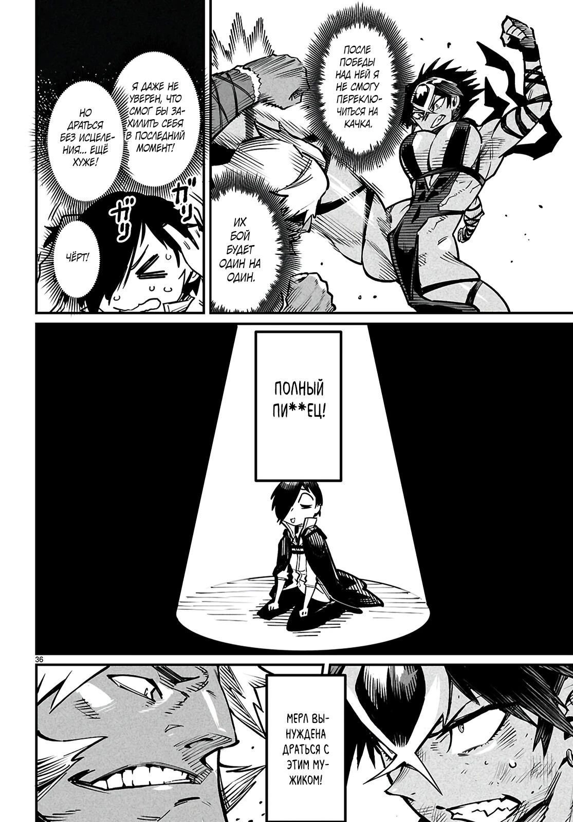 Манга Реинкарнация в колизее - Глава 21 Страница 34