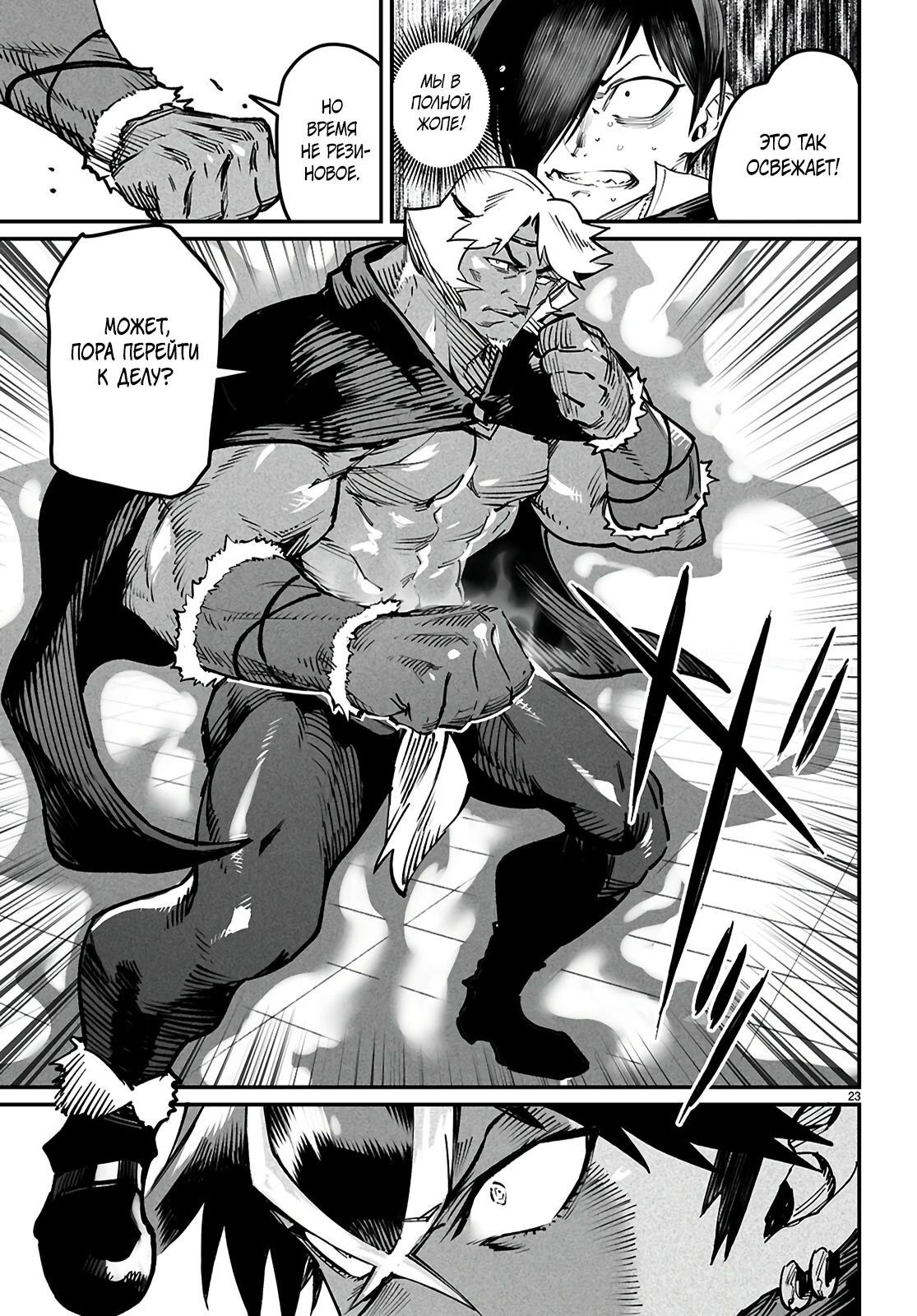 Манга Реинкарнация в колизее - Глава 21 Страница 22