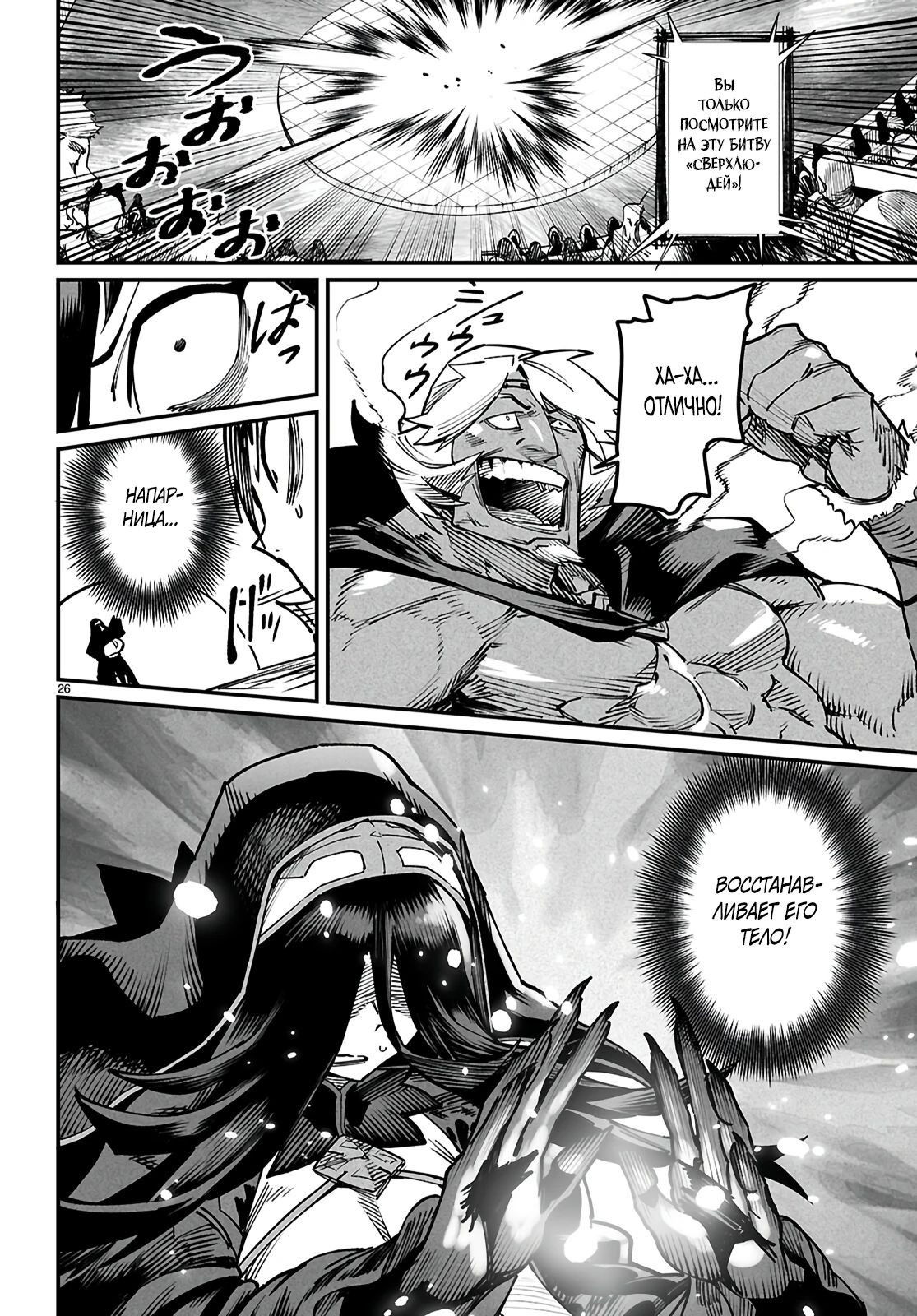 Манга Реинкарнация в колизее - Глава 21 Страница 24