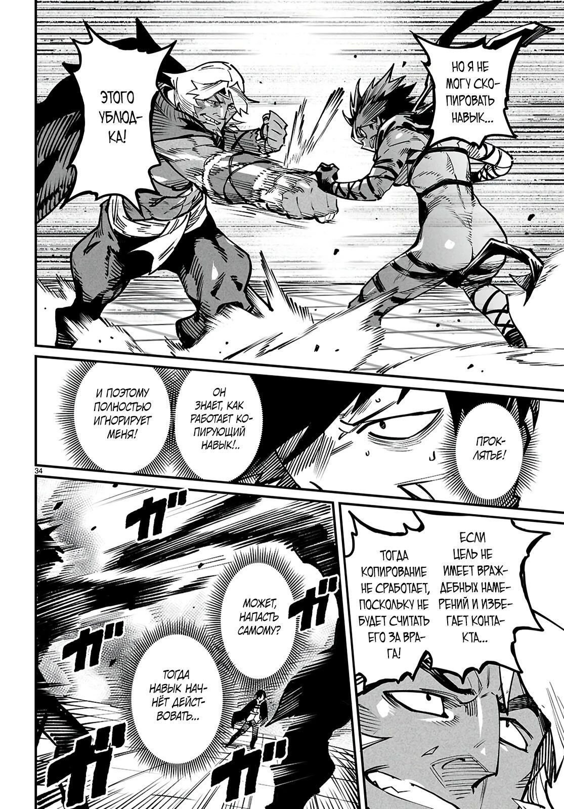 Манга Реинкарнация в колизее - Глава 21 Страница 32