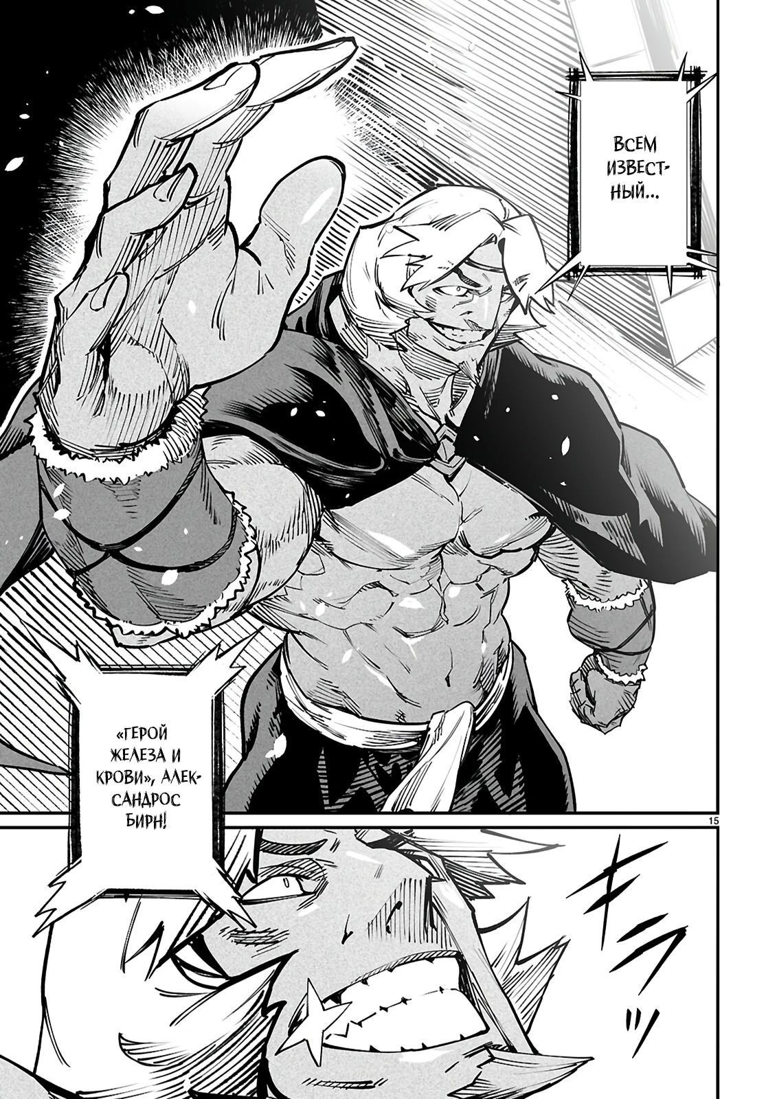 Манга Реинкарнация в колизее - Глава 21 Страница 15