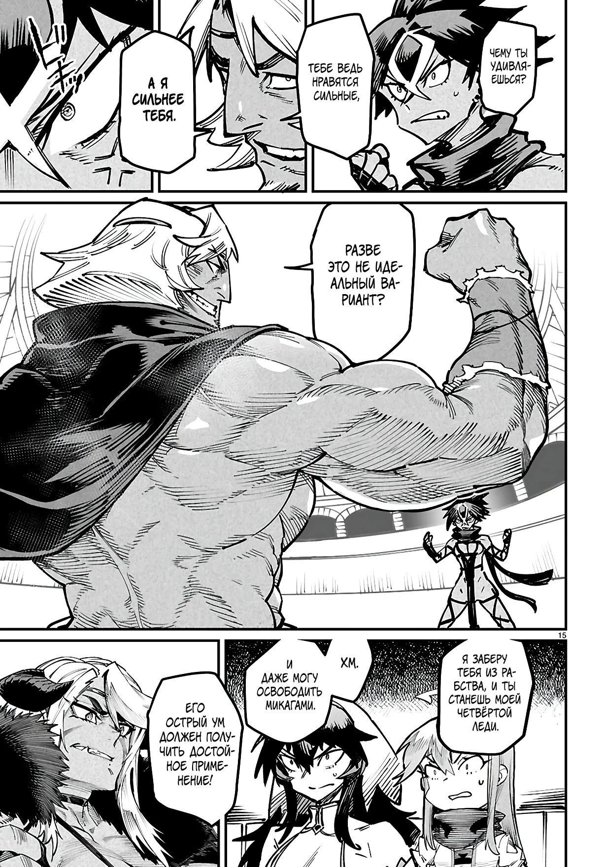 Манга Реинкарнация в колизее - Глава 22 Страница 15