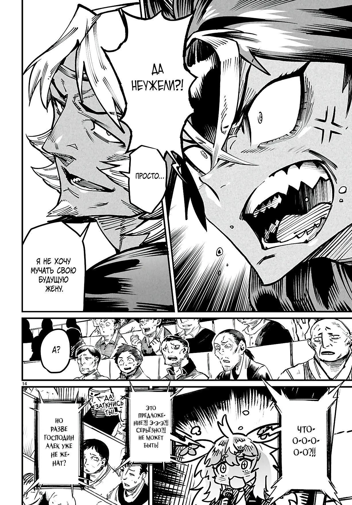 Манга Реинкарнация в колизее - Глава 22 Страница 14