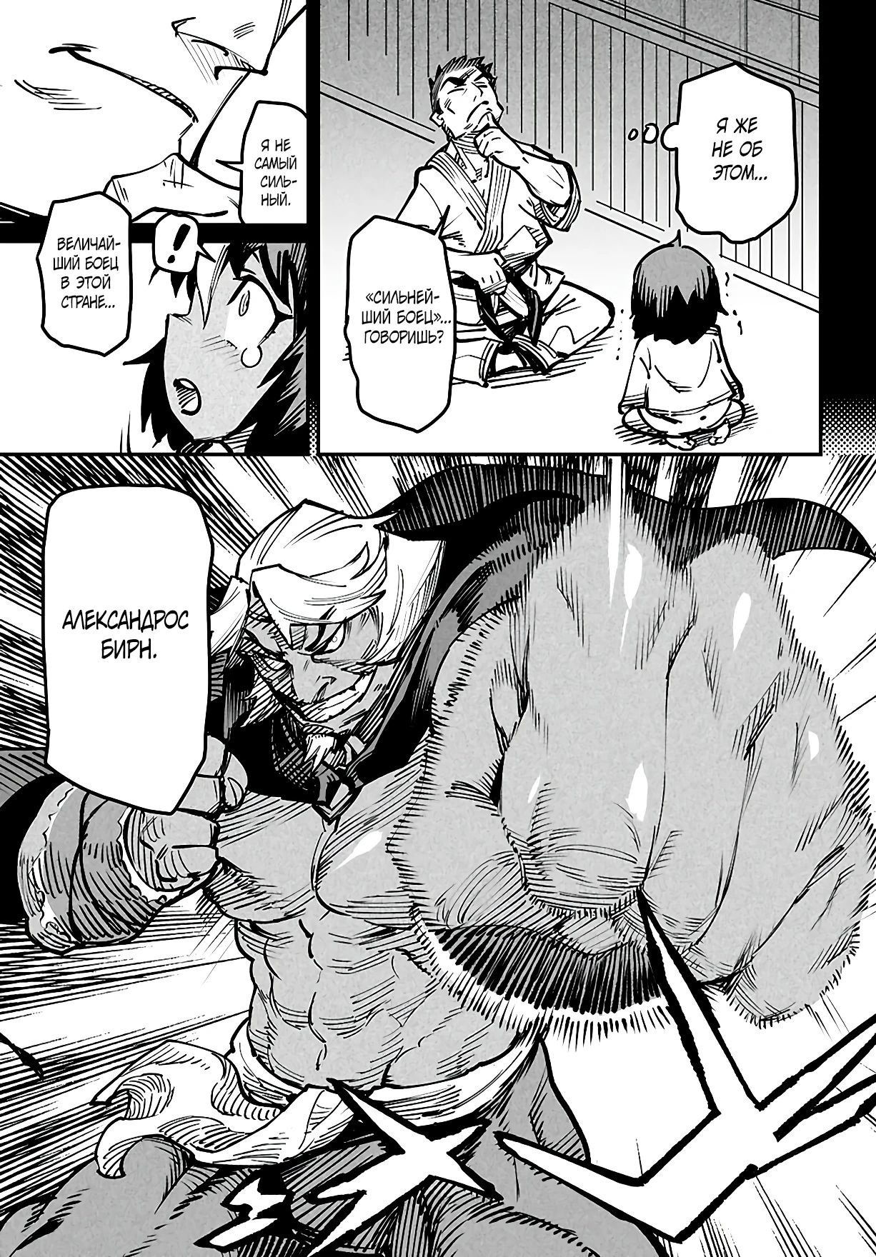 Манга Реинкарнация в колизее - Глава 22 Страница 4