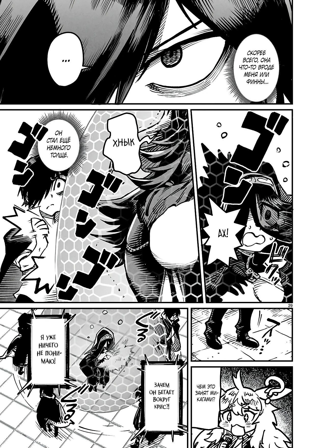 Манга Реинкарнация в колизее - Глава 22 Страница 29