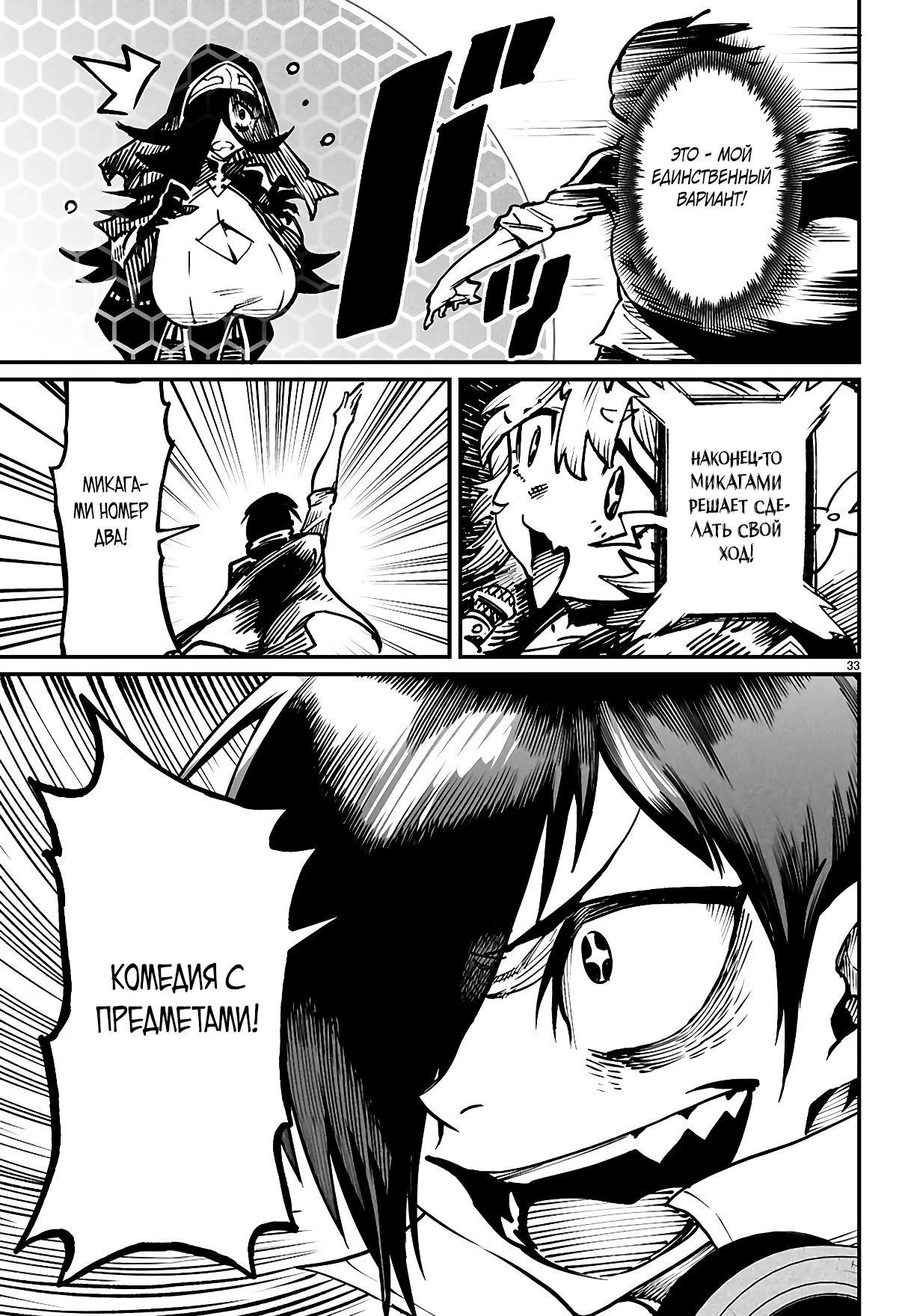 Манга Реинкарнация в колизее - Глава 22 Страница 33