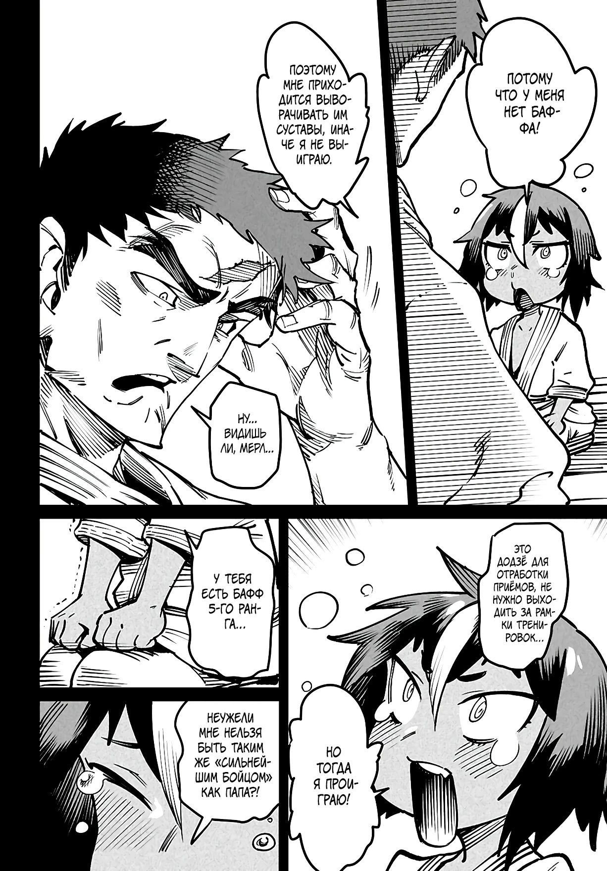 Манга Реинкарнация в колизее - Глава 22 Страница 3