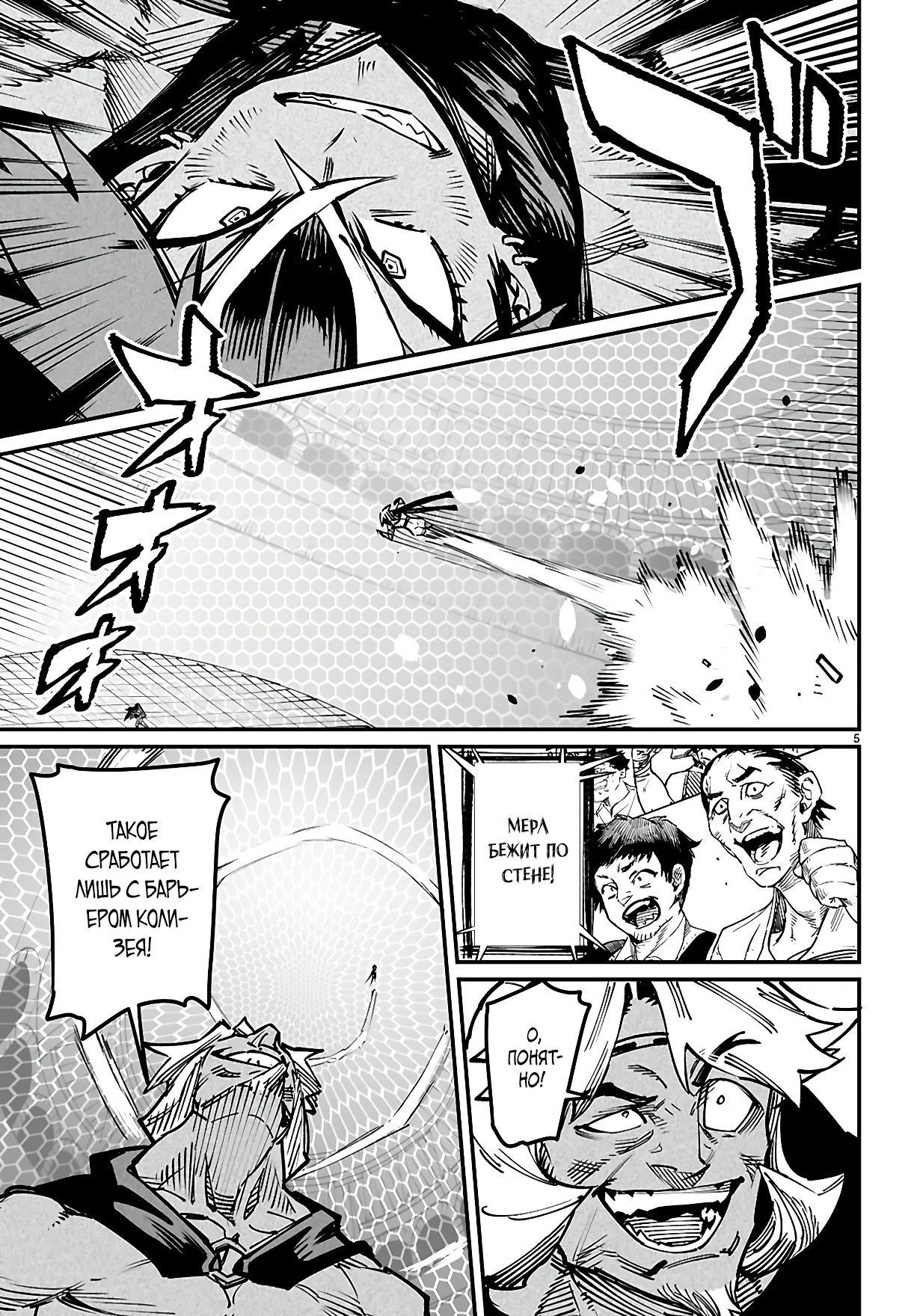 Манга Реинкарнация в колизее - Глава 22 Страница 6