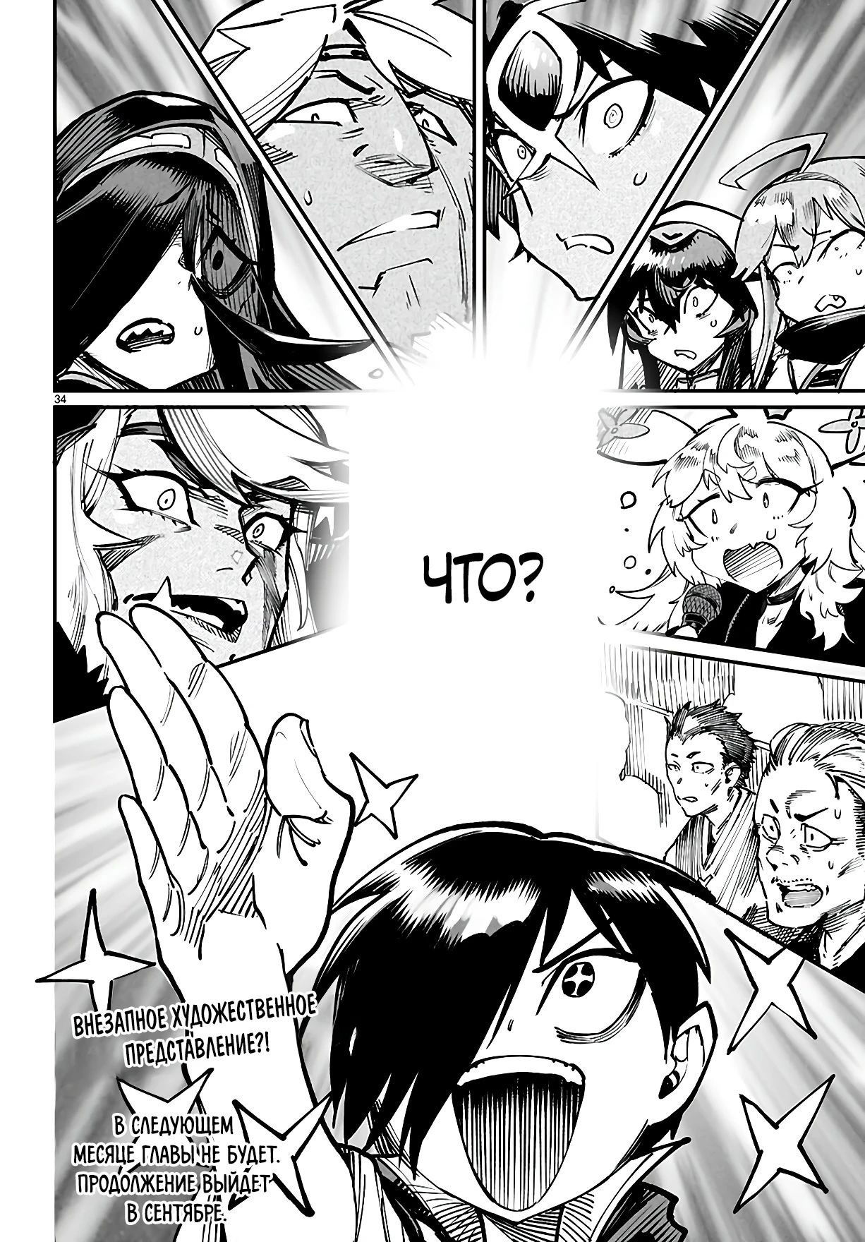 Манга Реинкарнация в колизее - Глава 22 Страница 34