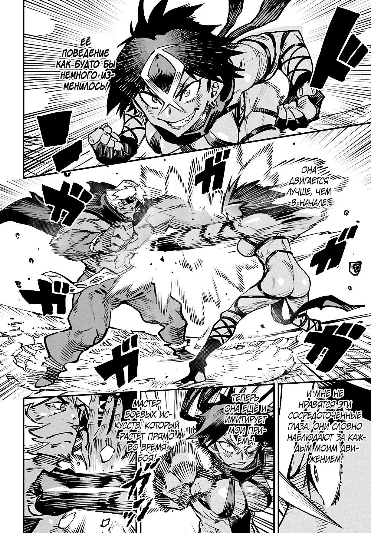 Манга Реинкарнация в колизее - Глава 22 Страница 12