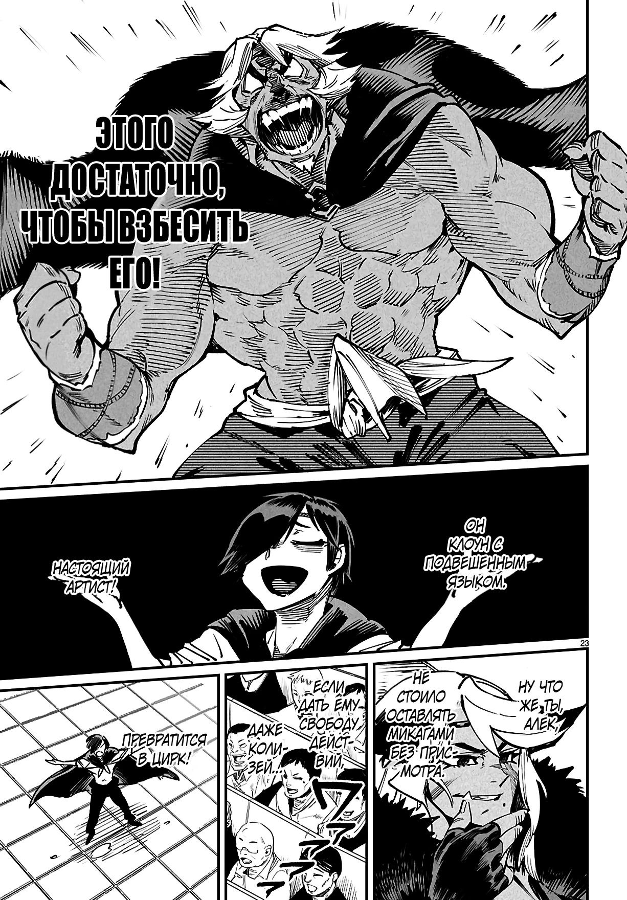 Манга Реинкарнация в колизее - Глава 24 Страница 22