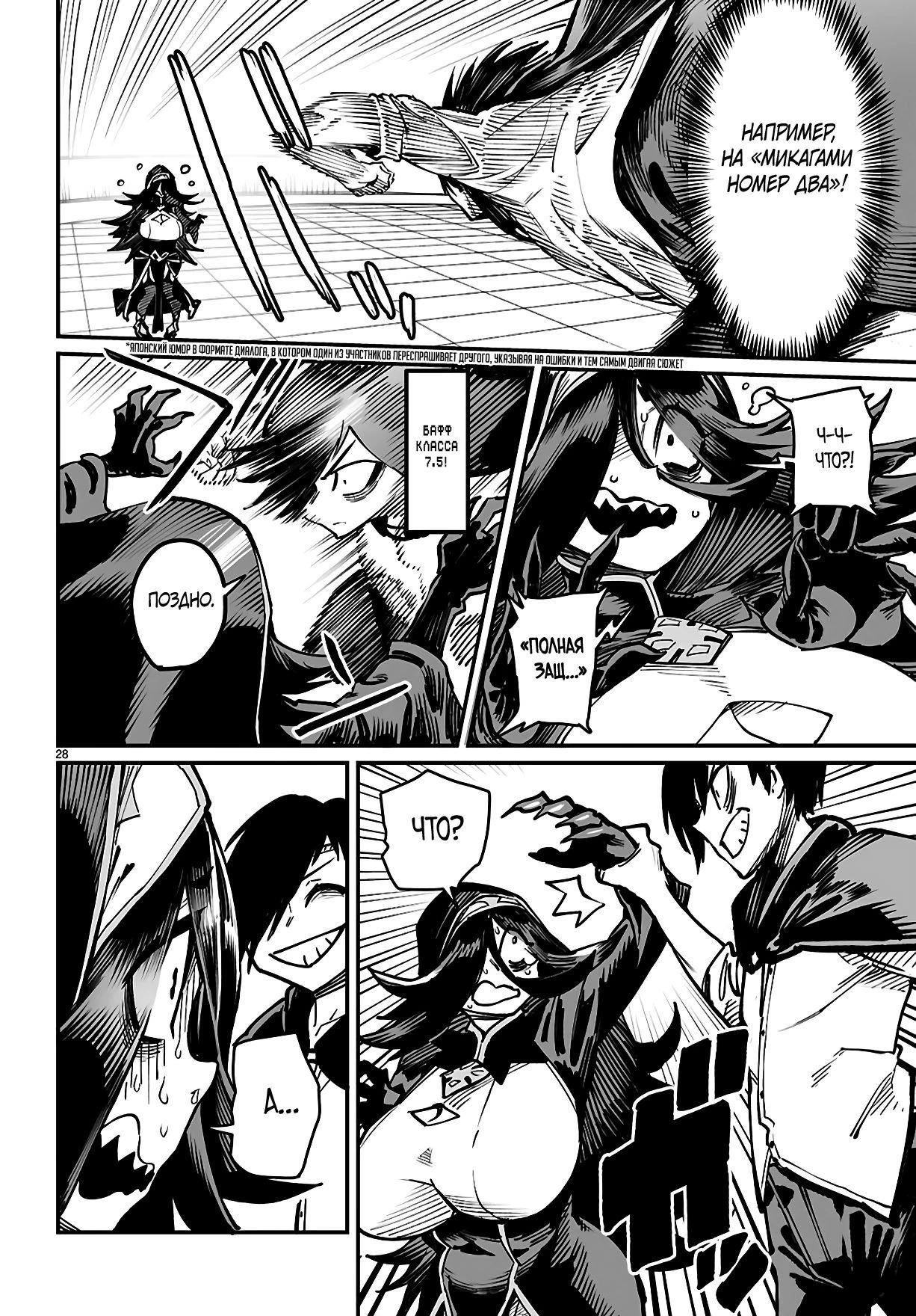 Манга Реинкарнация в колизее - Глава 24 Страница 27