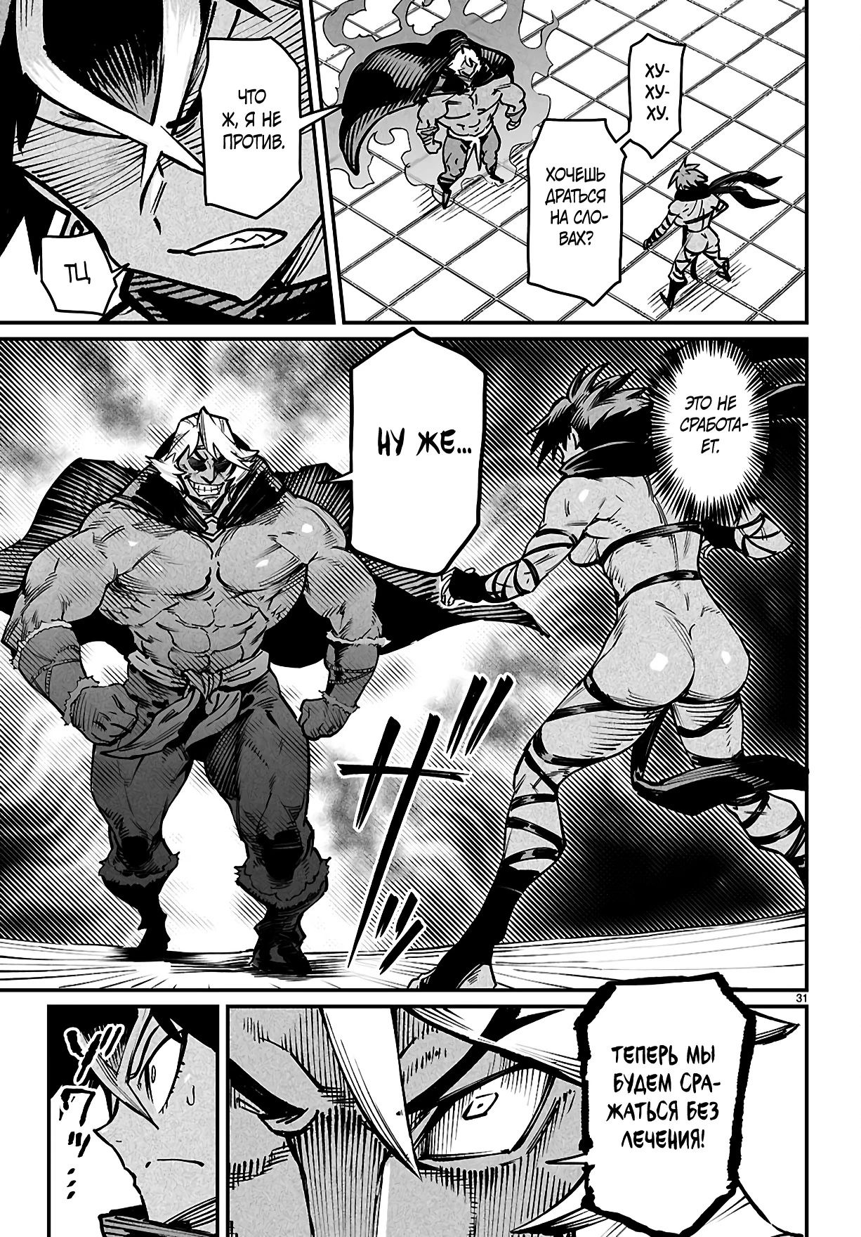 Манга Реинкарнация в колизее - Глава 24 Страница 30