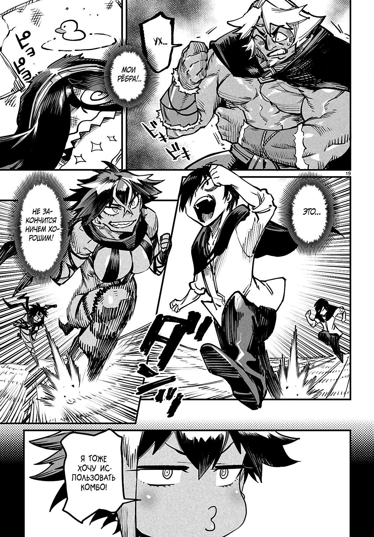 Манга Реинкарнация в колизее - Глава 25 Страница 18