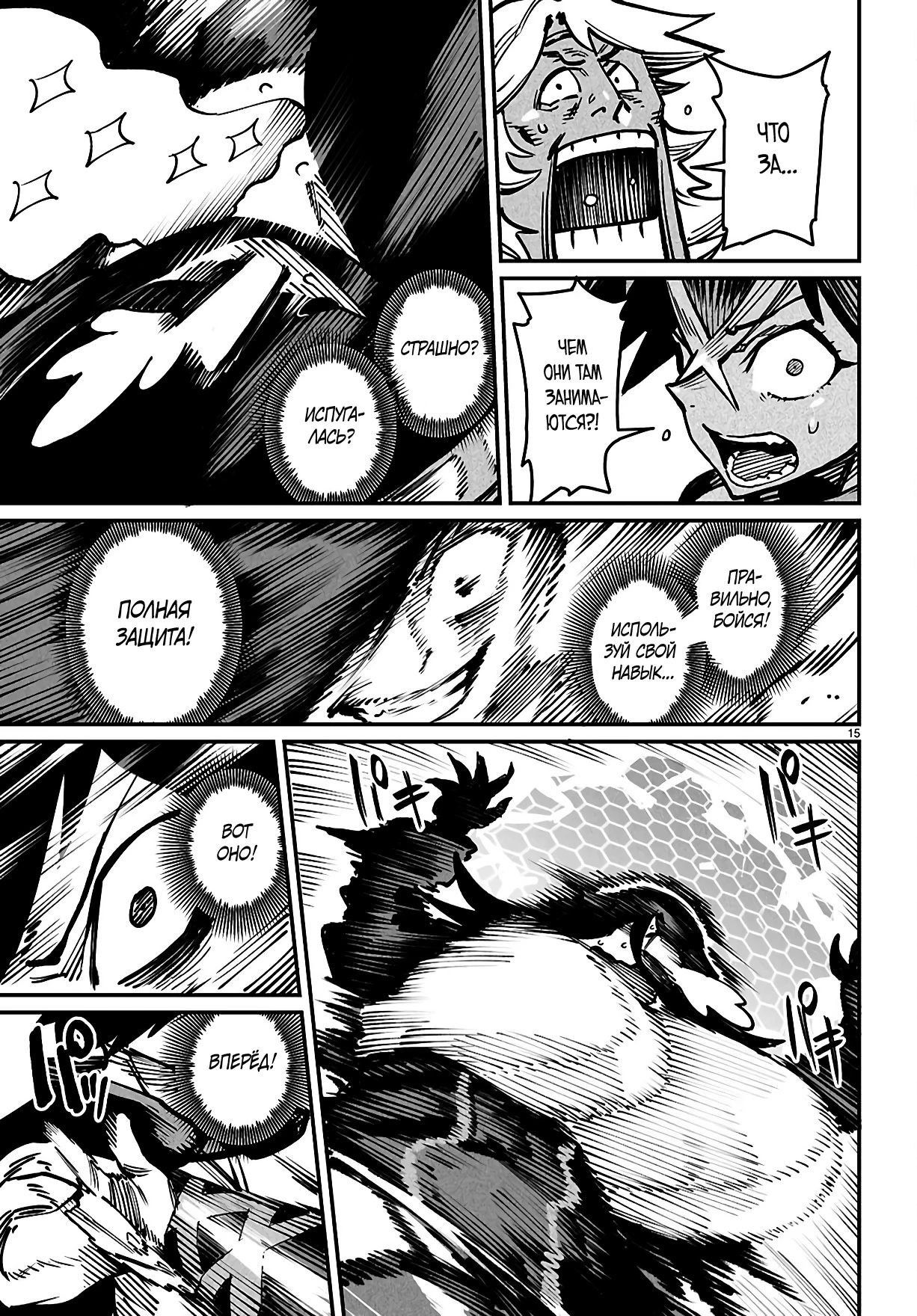 Манга Реинкарнация в колизее - Глава 25 Страница 14