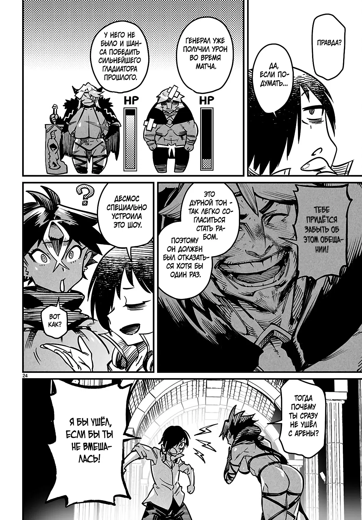 Манга Реинкарнация в колизее - Глава 26 Страница 22