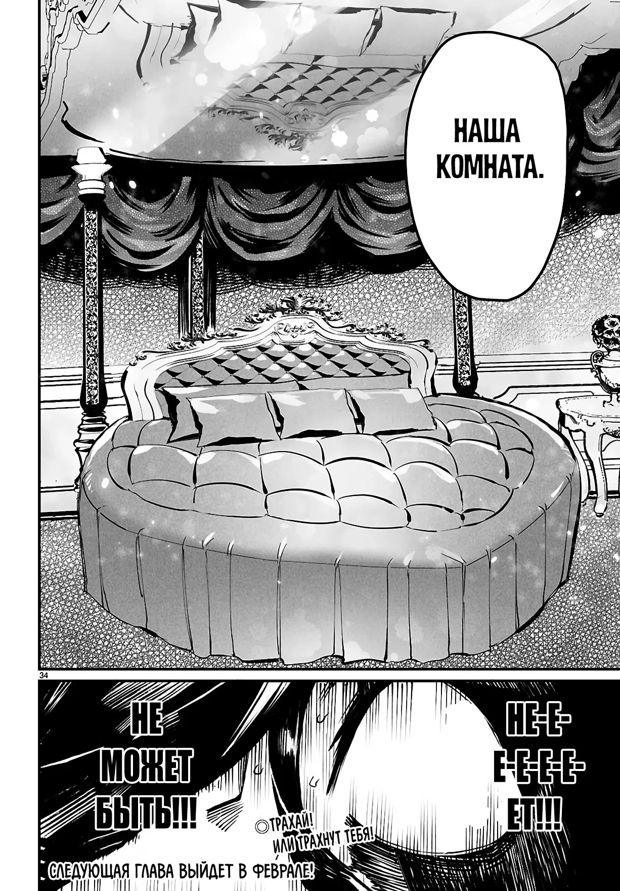 Манга Реинкарнация в колизее - Глава 26 Страница 32