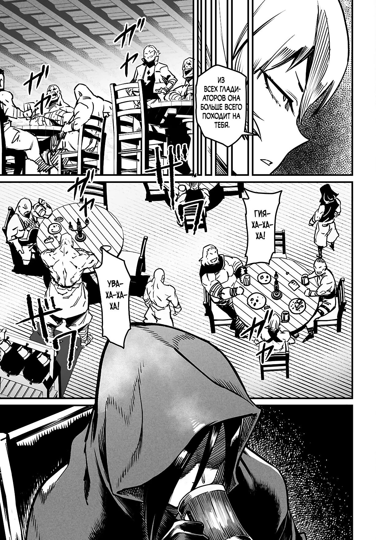 Манга Реинкарнация в колизее - Глава 27 Страница 31