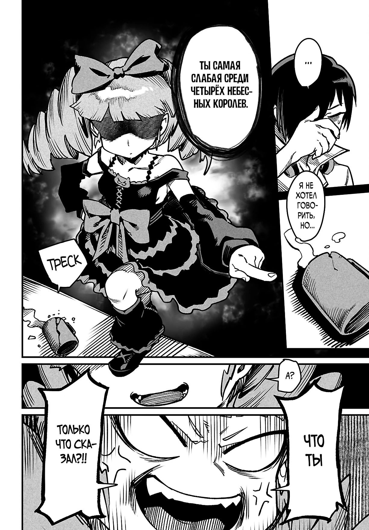 Манга Реинкарнация в колизее - Глава 28.1 Страница 10