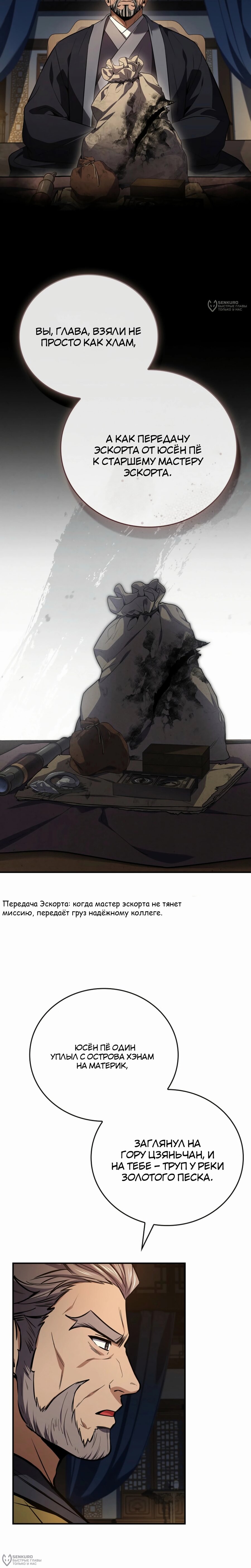 Манга Реинкарнация наёмного воина - Глава 123 Страница 8