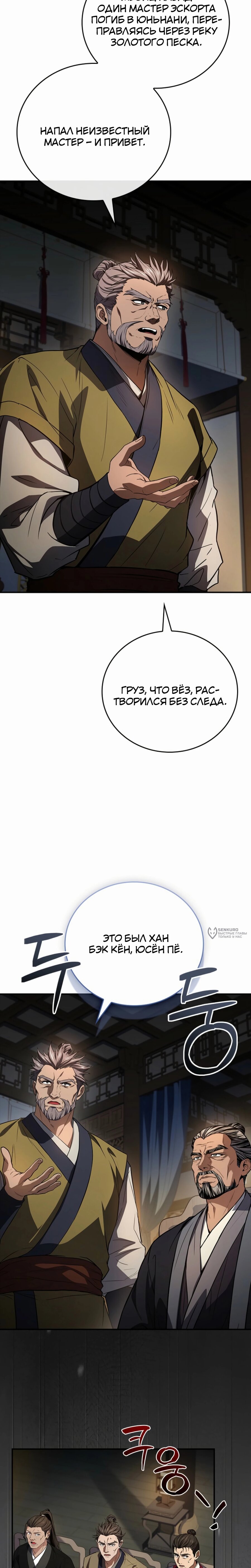 Манга Реинкарнация наёмного воина - Глава 123 Страница 6