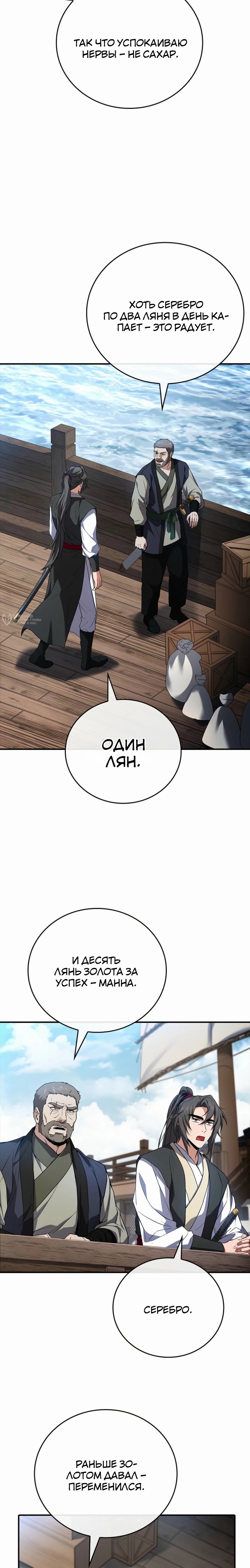 Манга Реинкарнация наёмного воина - Глава 123 Страница 23